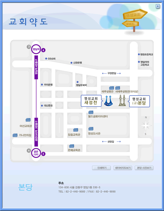 명성교회 약도