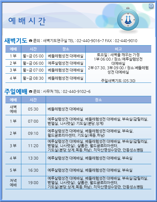 명성교회 예배 시간