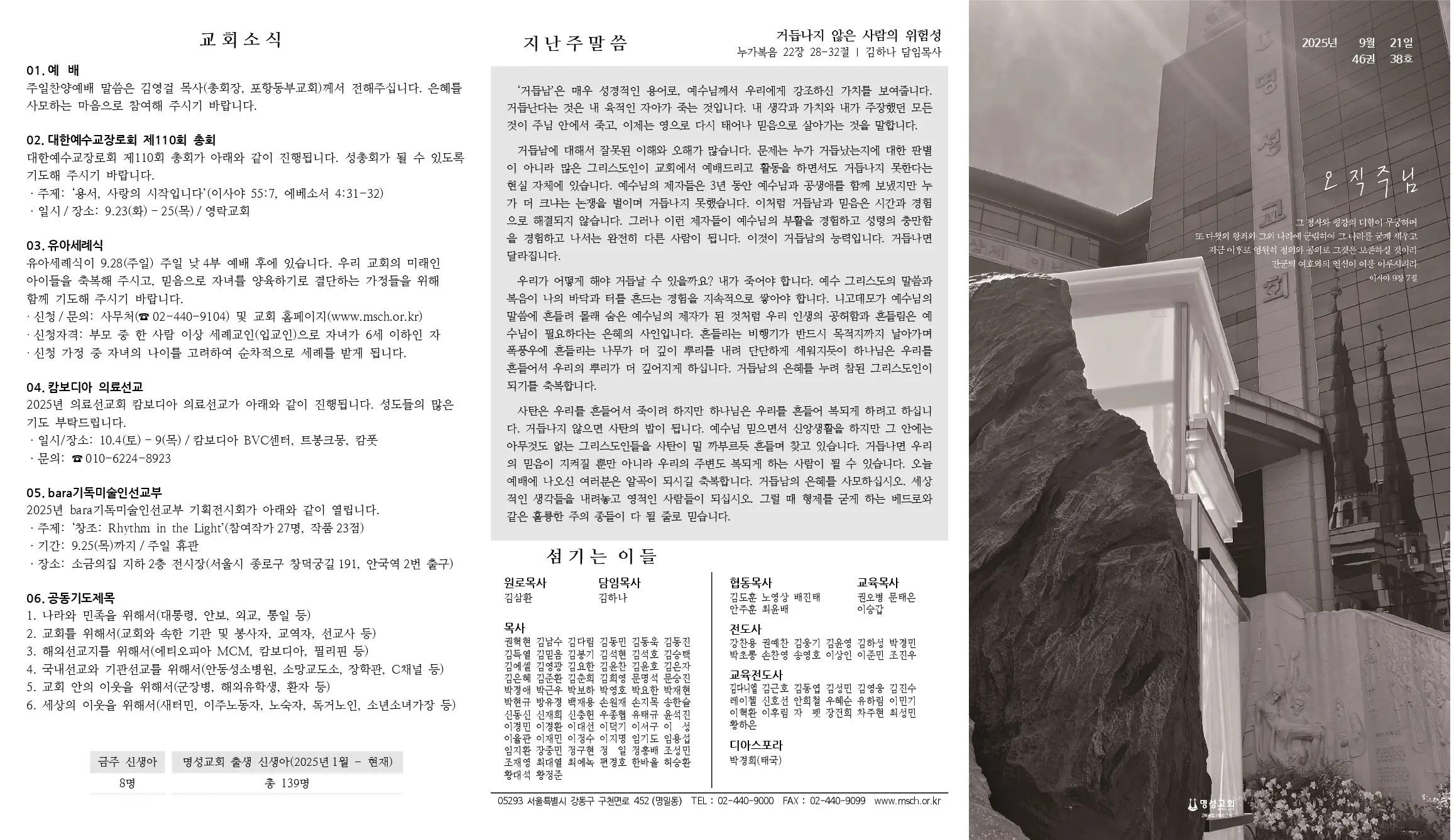 2025년 9월 21일 주보