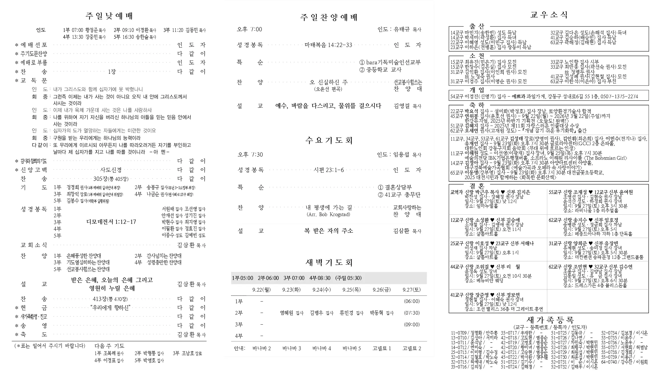 2025년 9월 21일 주보