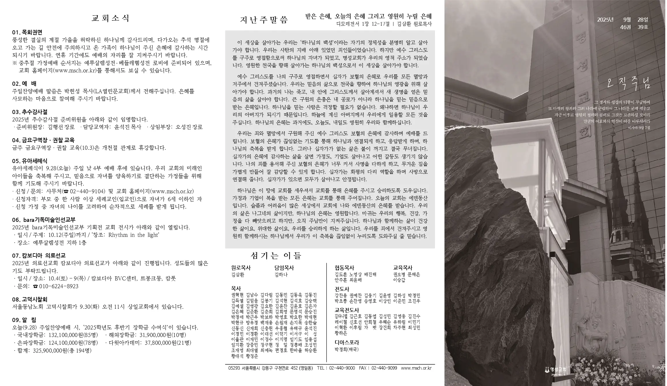 2025년 9월 28일 주보