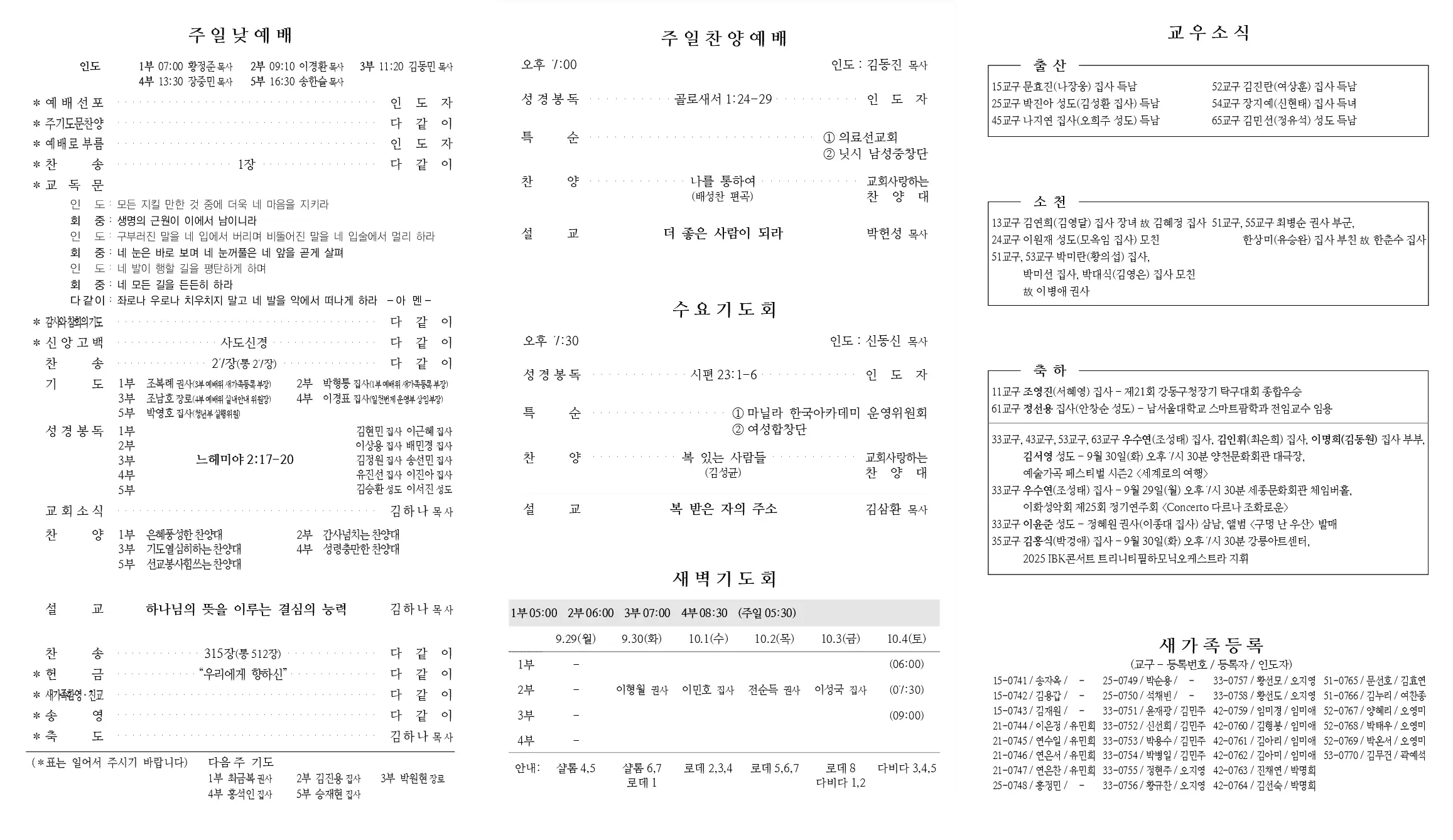 2025년 9월 28일 주보