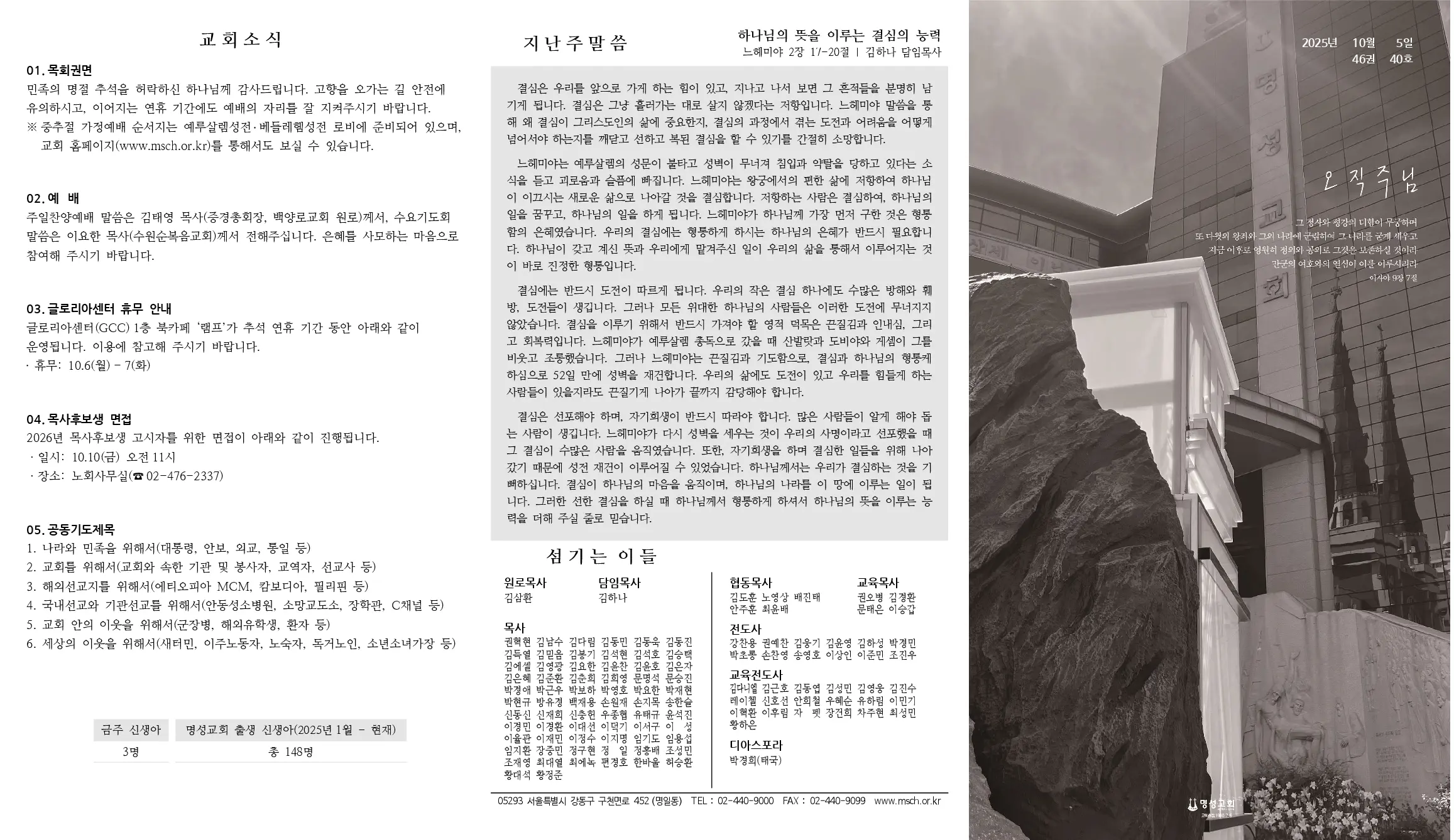 2025년 10월 5일 주보