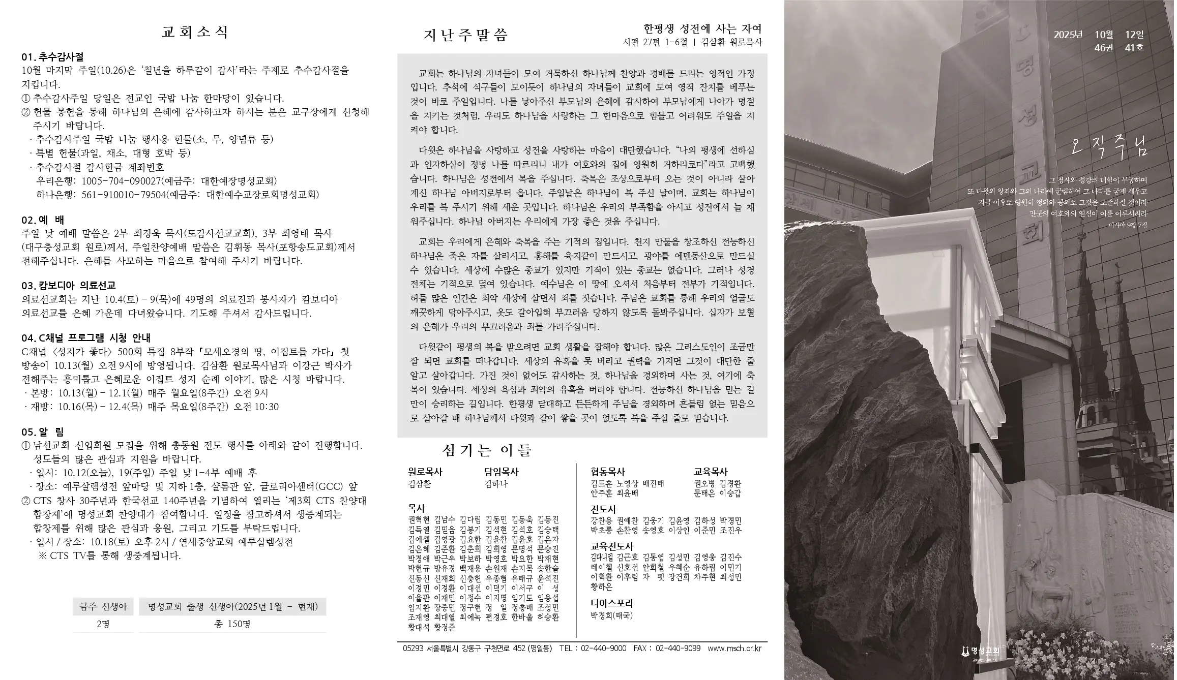 2025년 10월 12일 주보