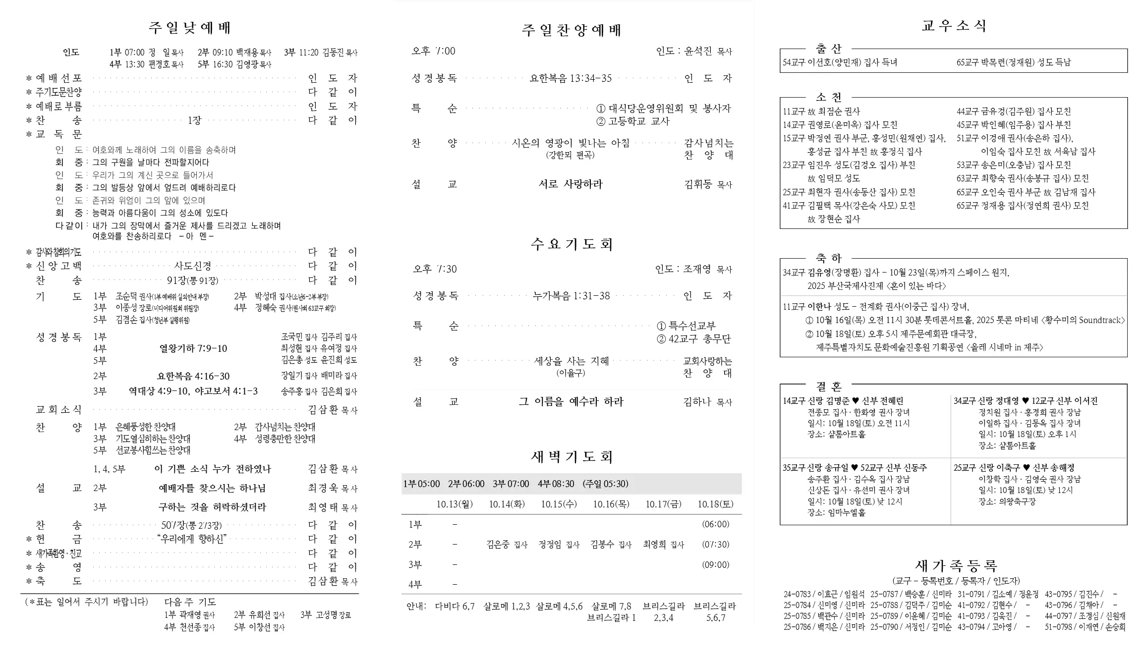 2025년 10월 12일 주보
