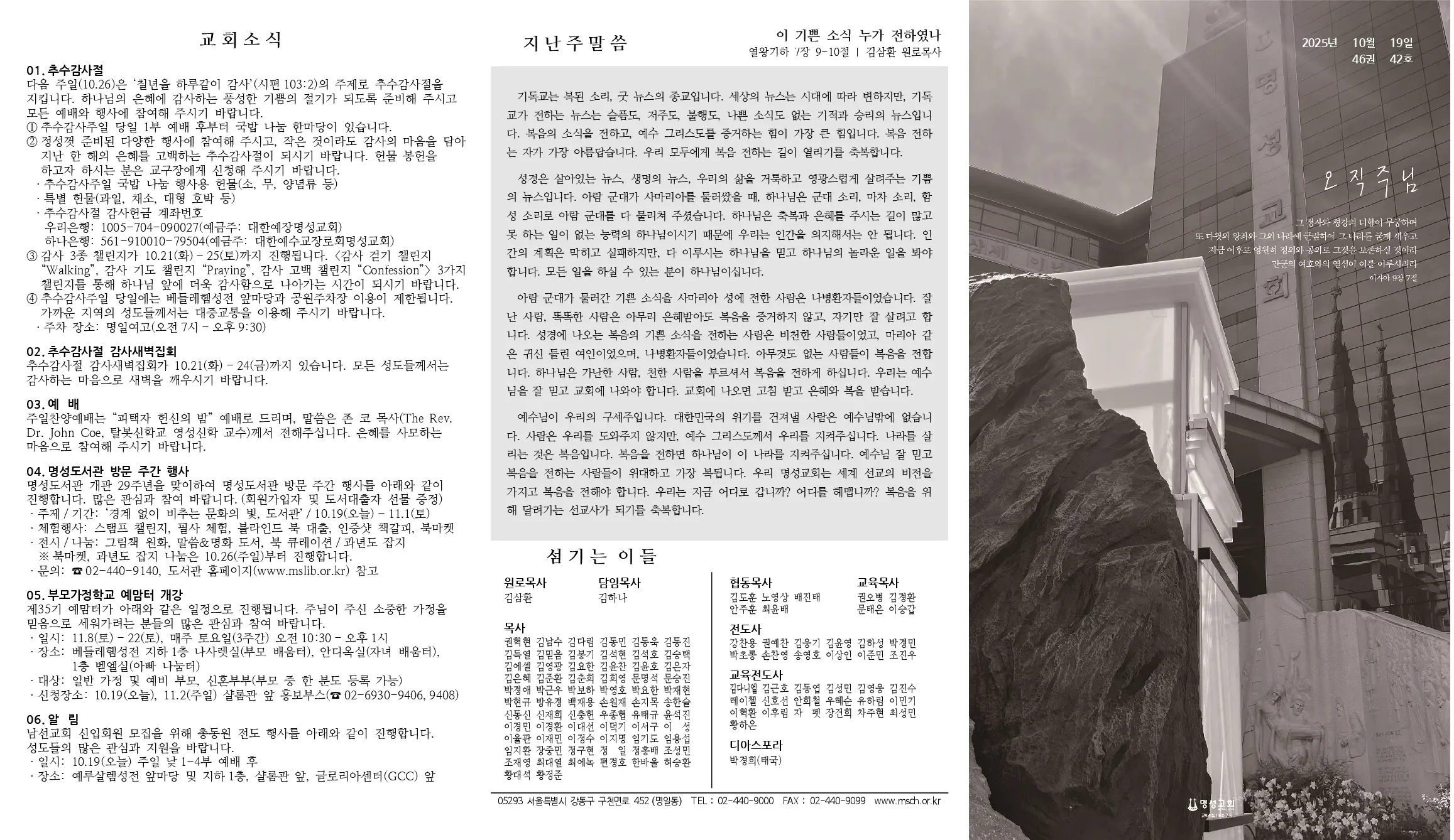 2025년 10월 19일 주보