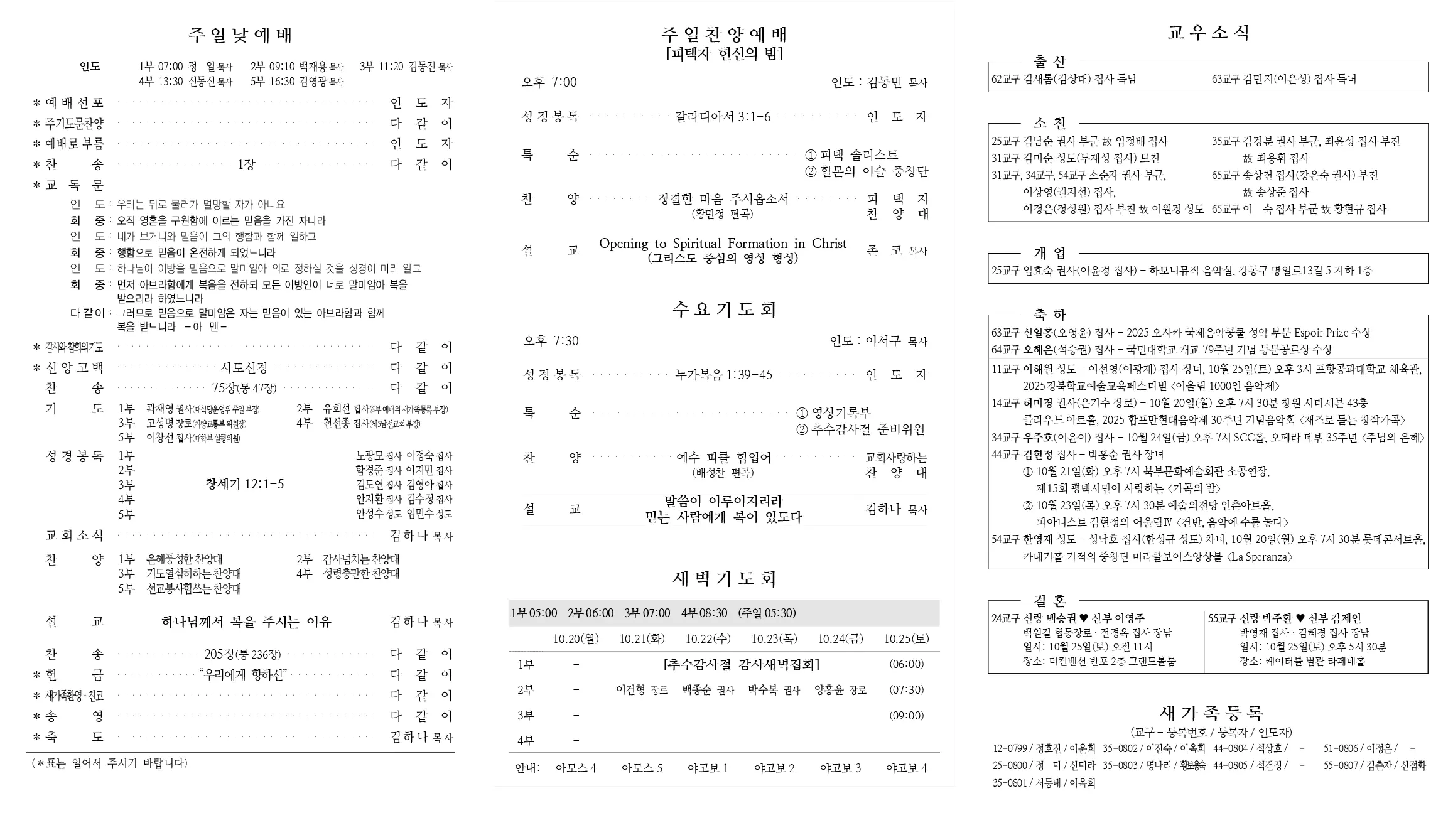 2025년 10월 19일 주보