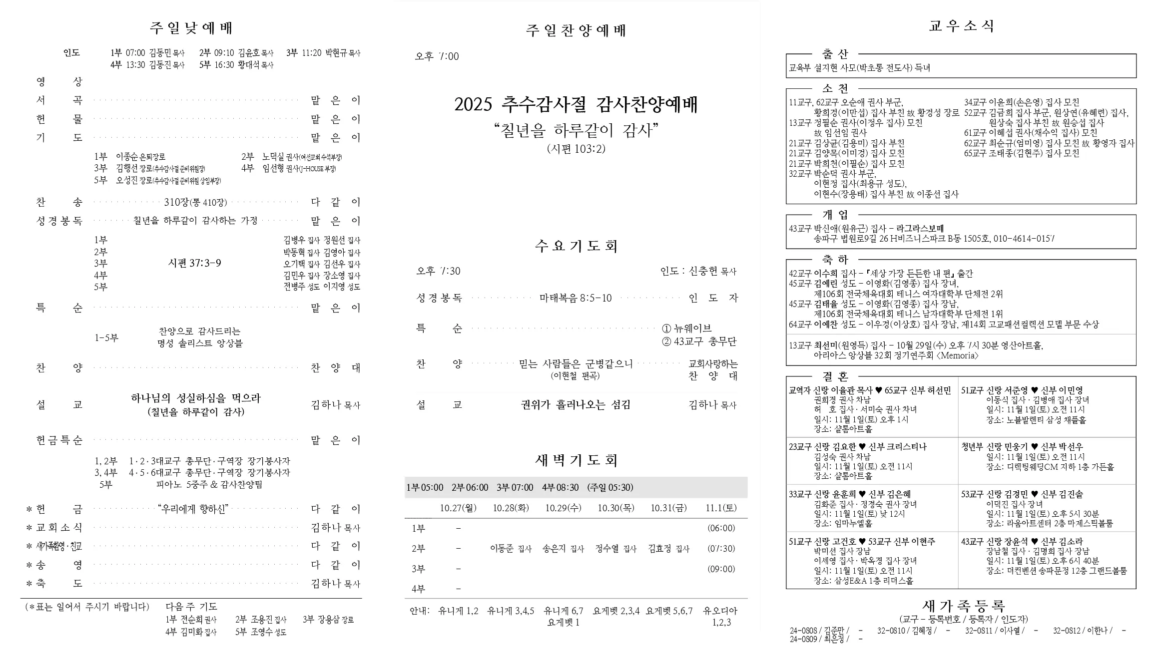 2025년 10월 26일 주보