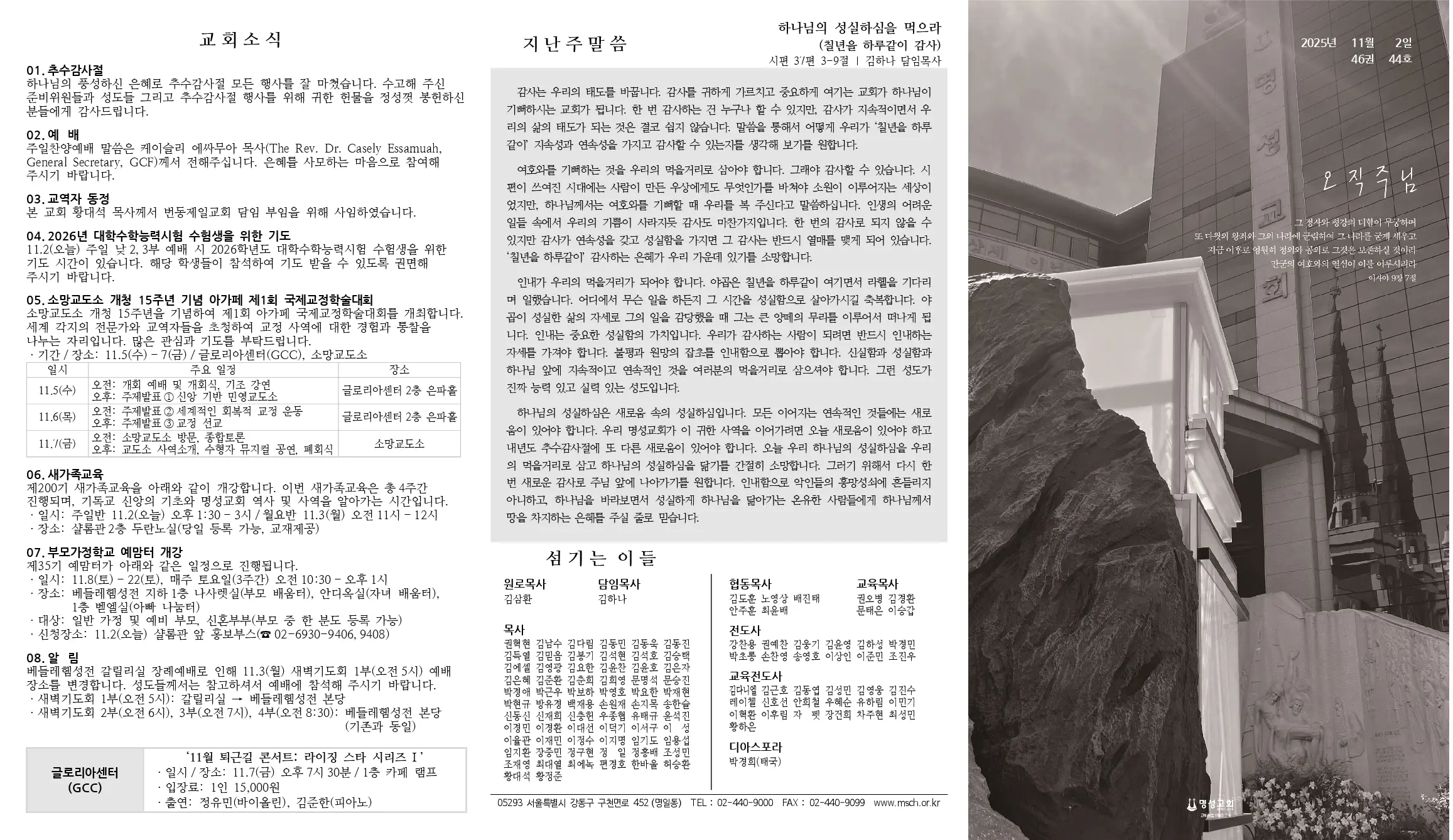 2025년 11월 2일 주보