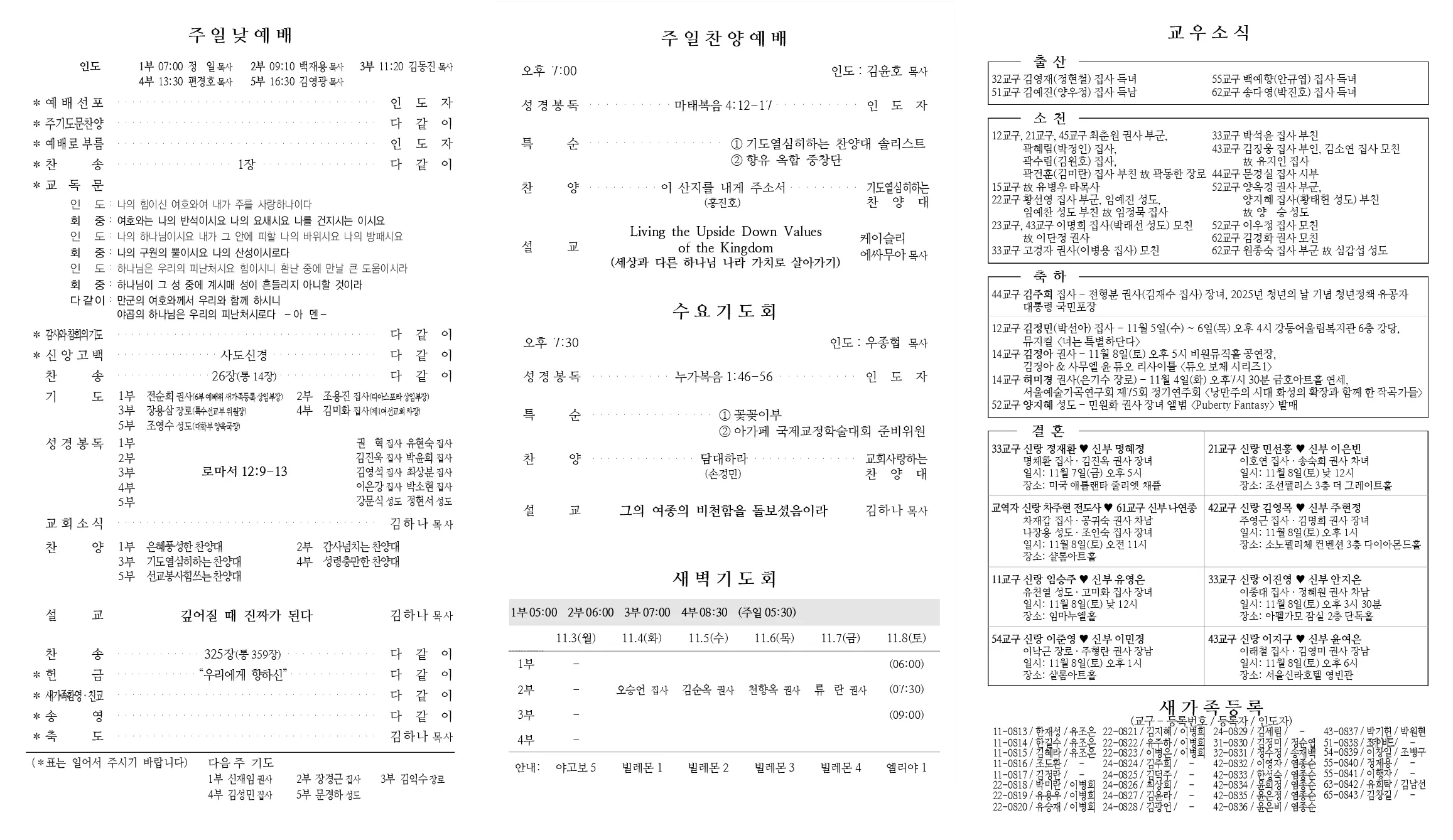 2025년 11월 2일 주보