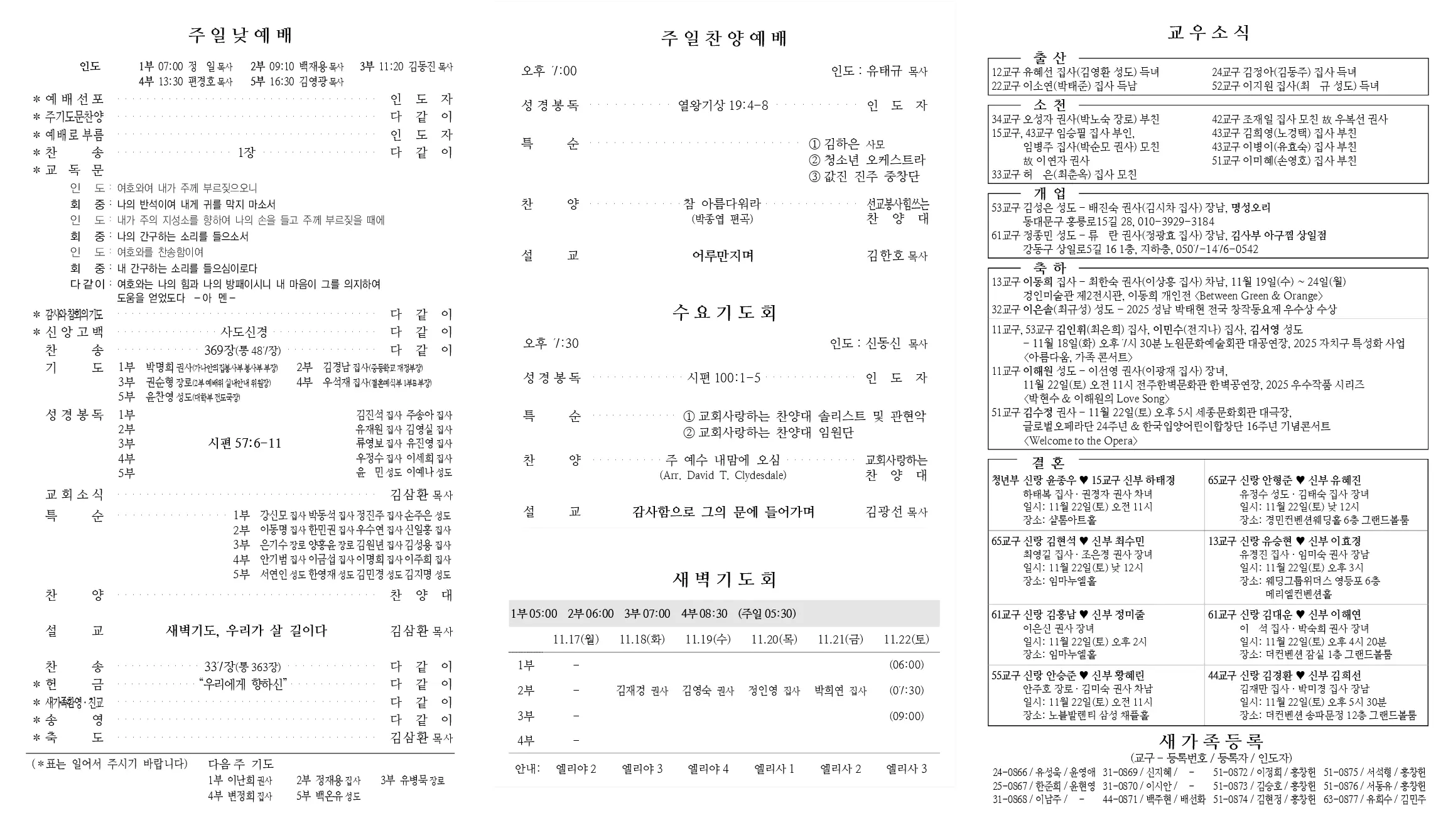 2025년 11월 16일 주보