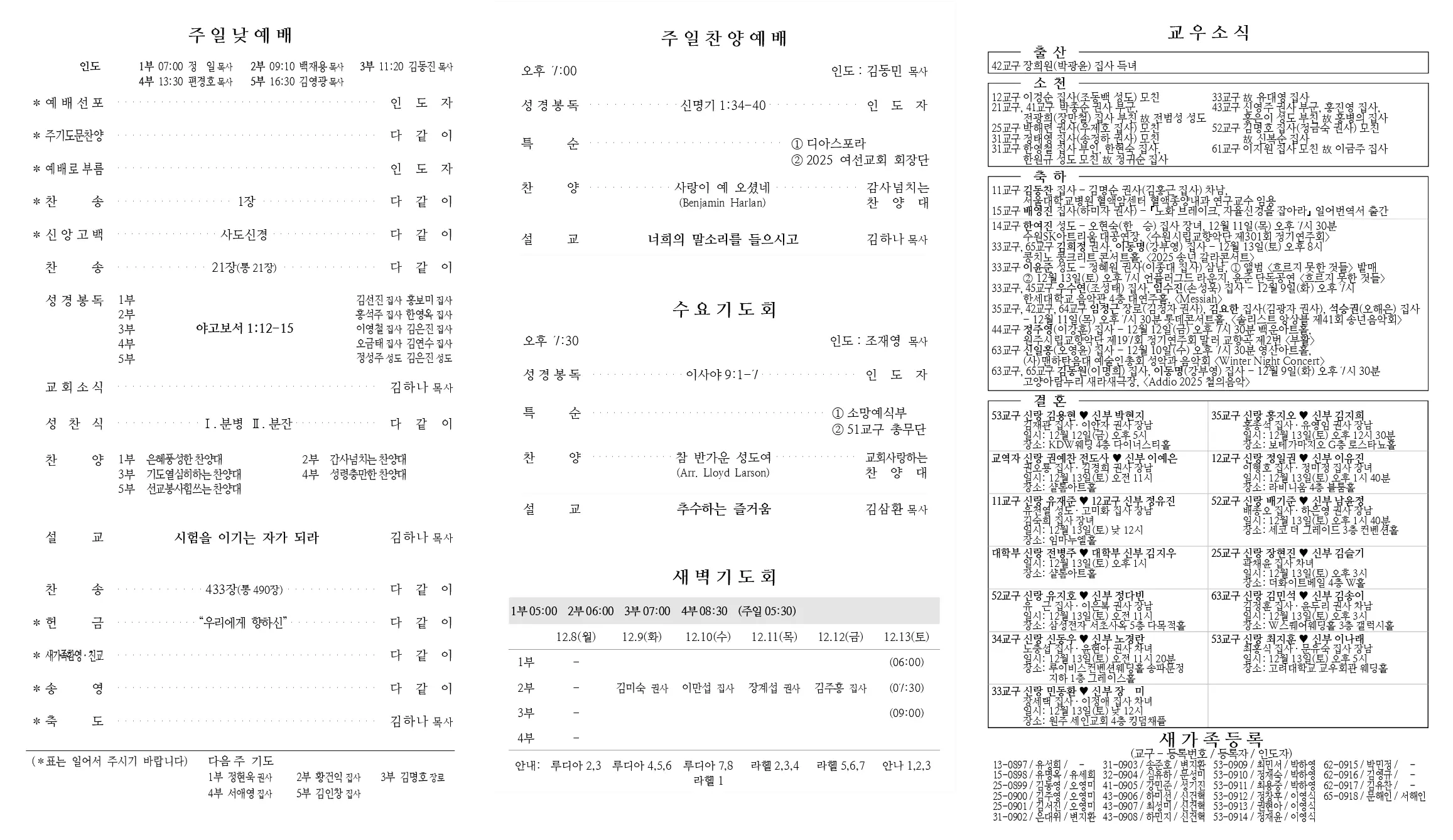 2025년 12월 7일 주보