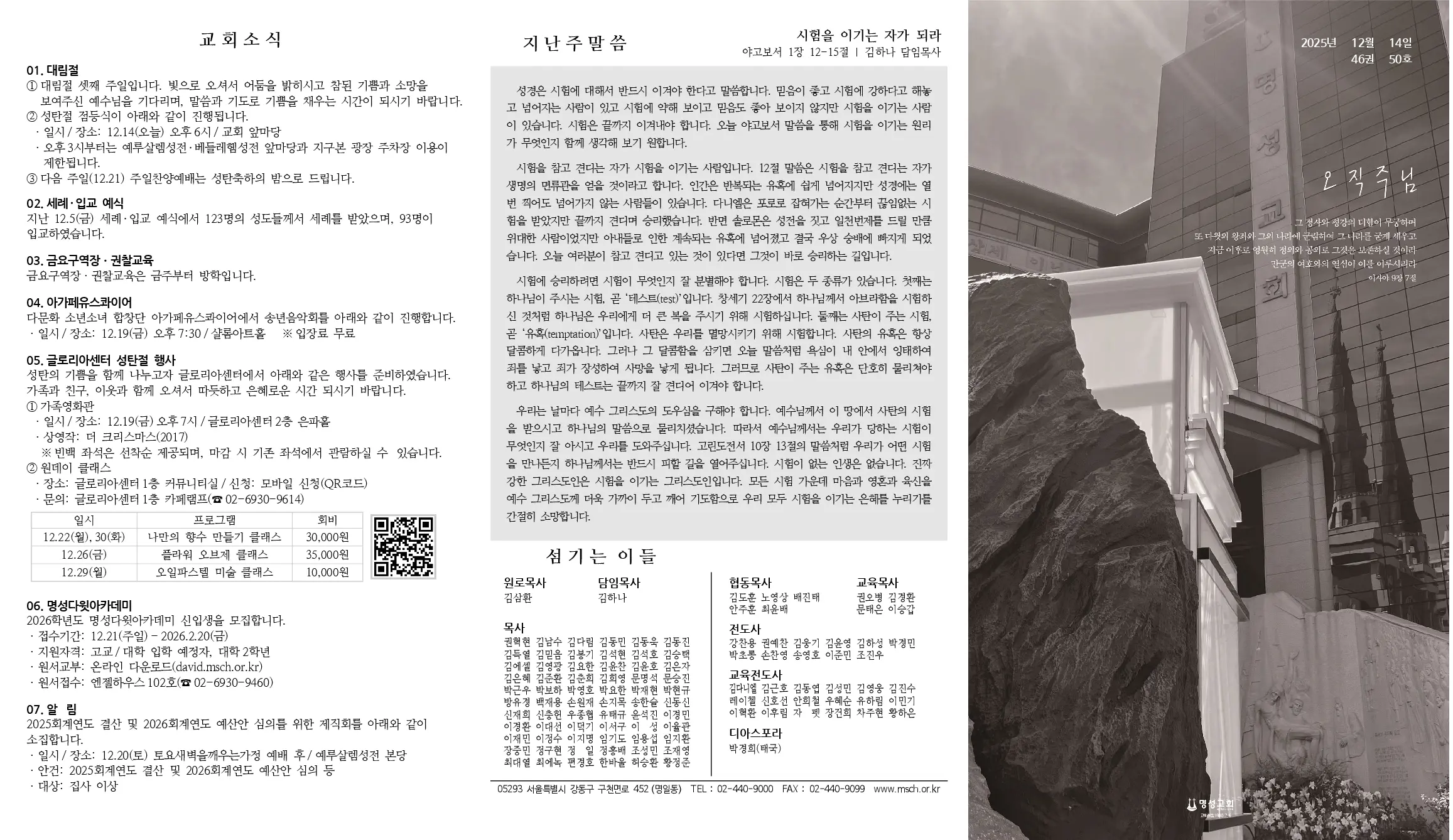 2025년 12월 14일 주보