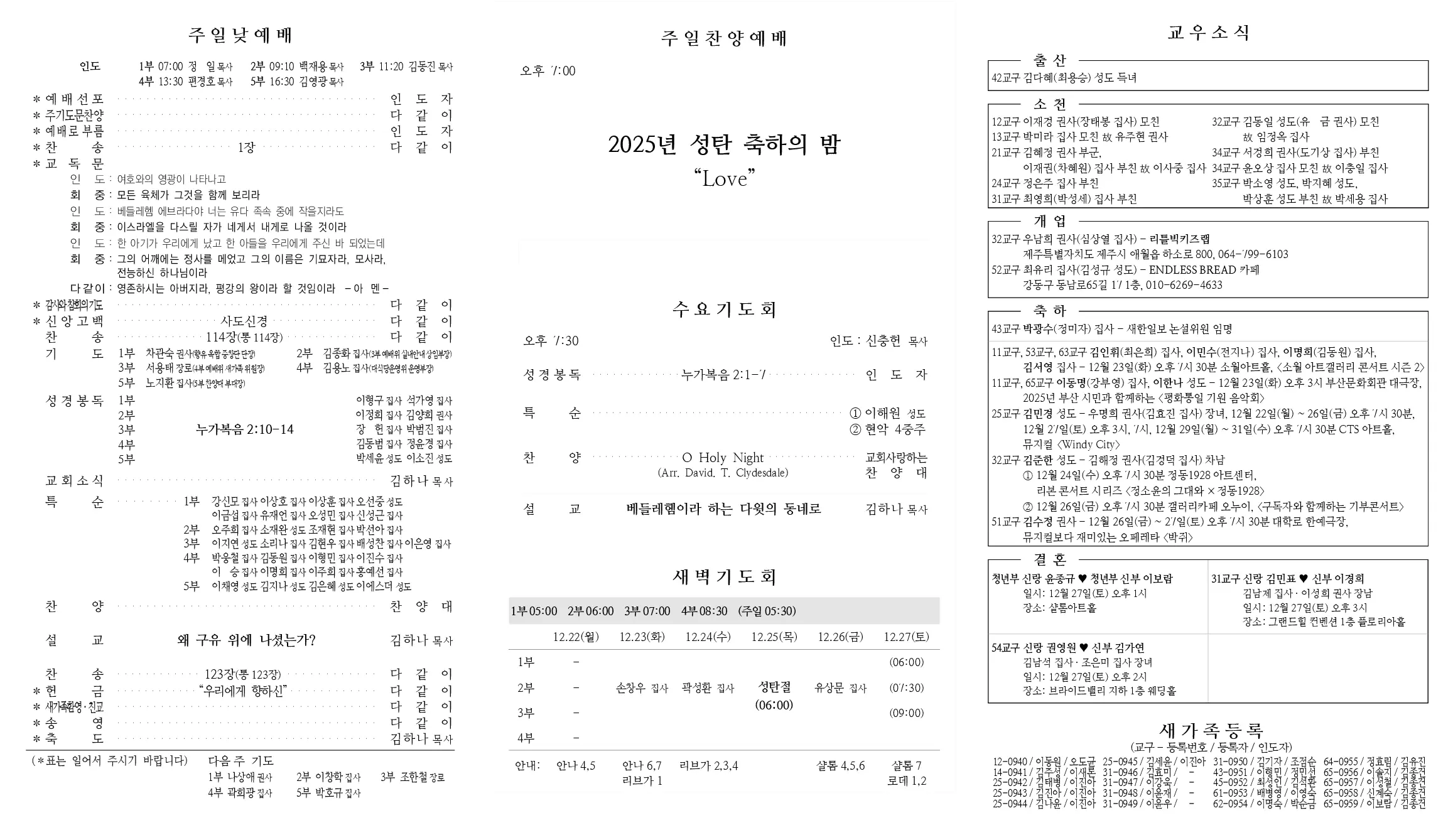 2025년 12월 21일 주보