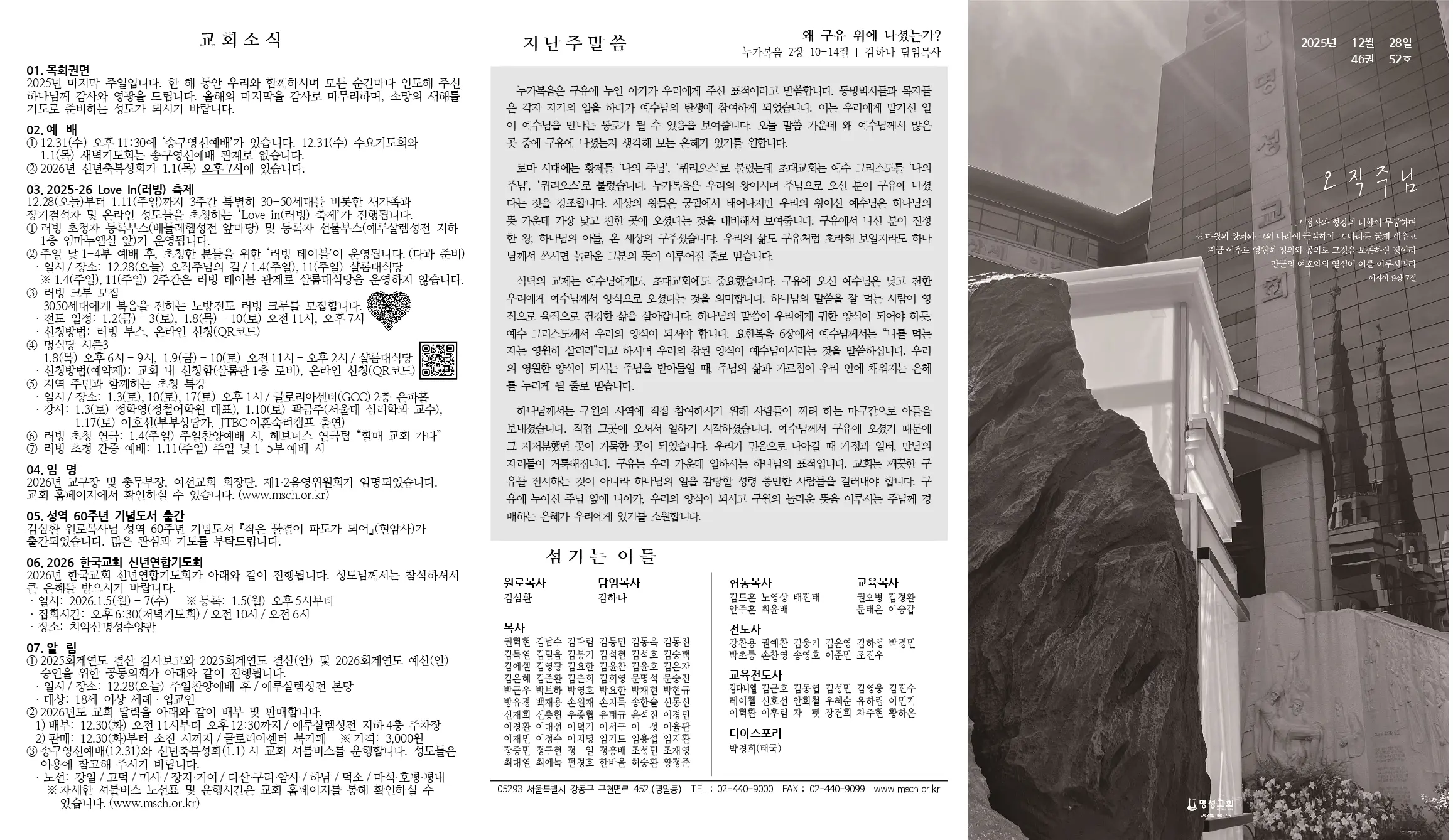 2025년 12월 28일 주보