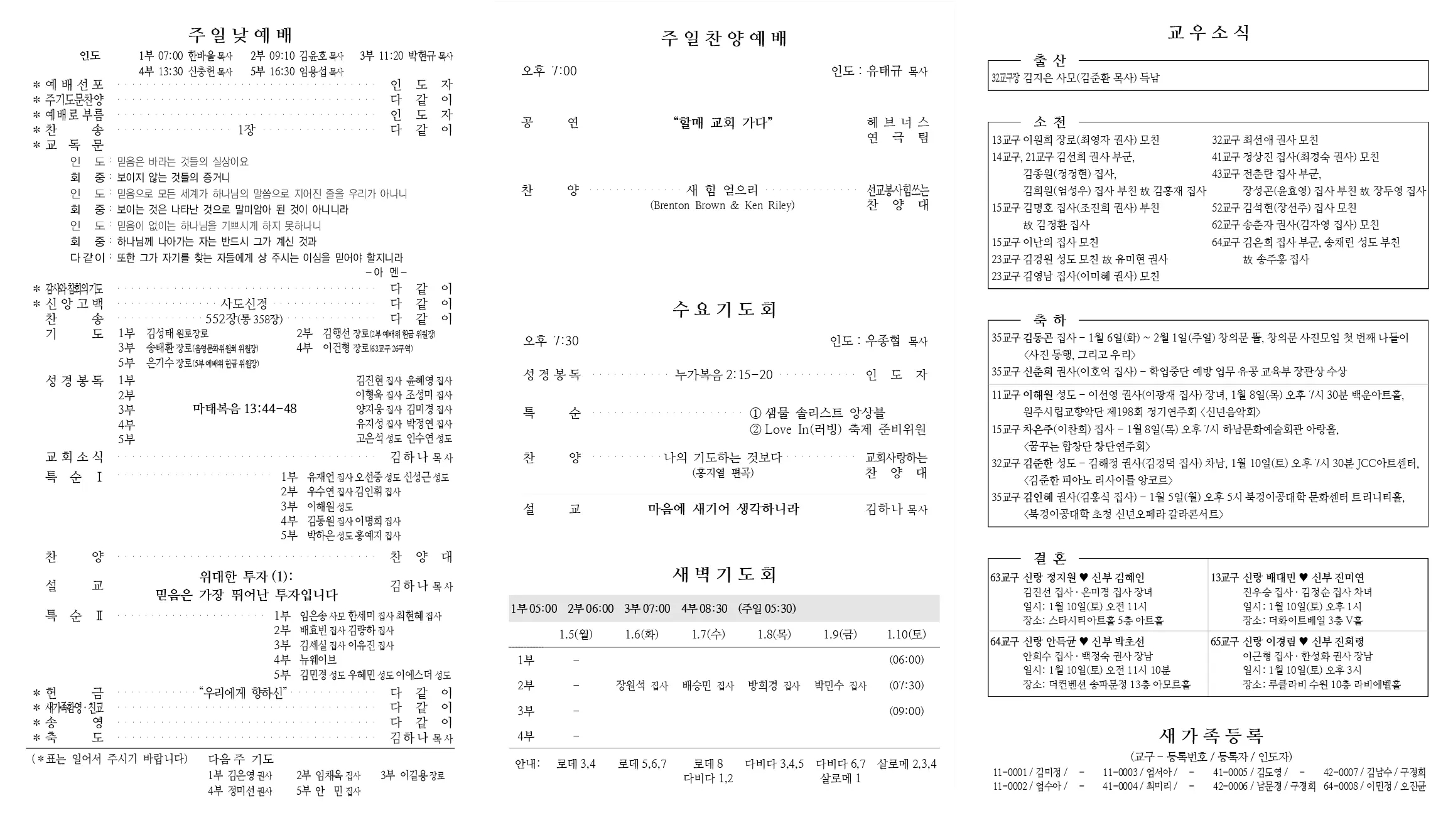 2026년 1월 4일 주보