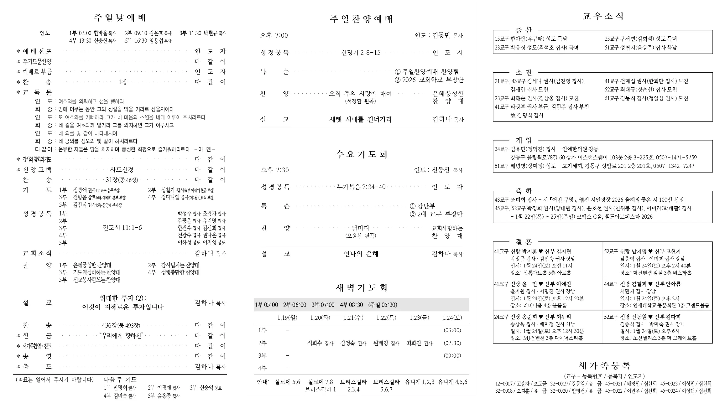 2026년 1월 18일 주보