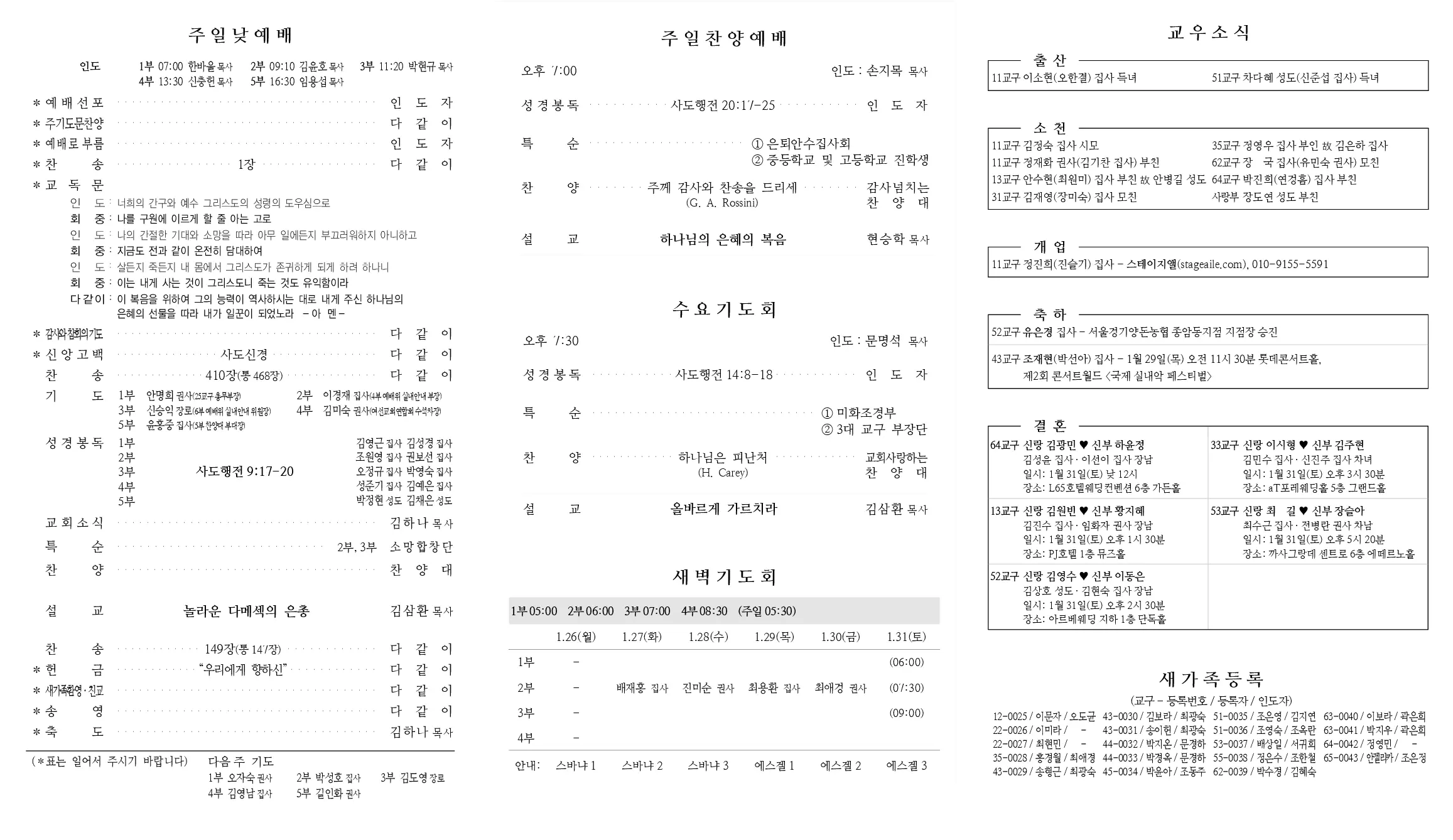2026년 1월 25일 주보