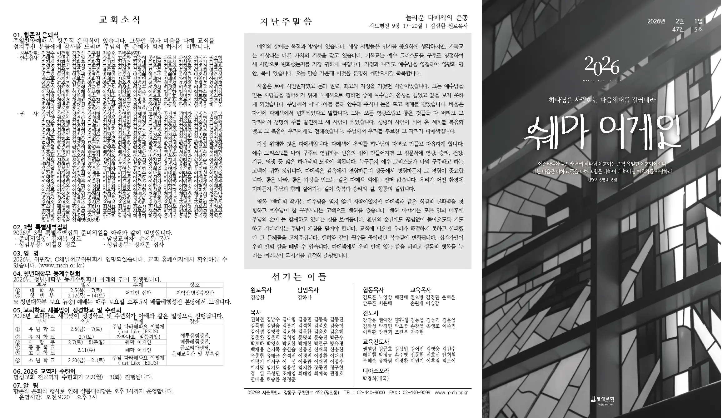 2026년 2월 1일 주보