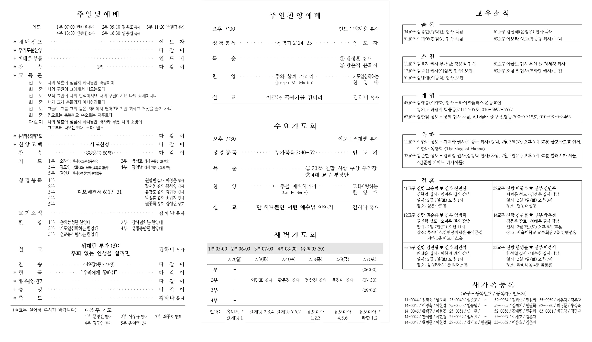 2026년 2월 1일 주보