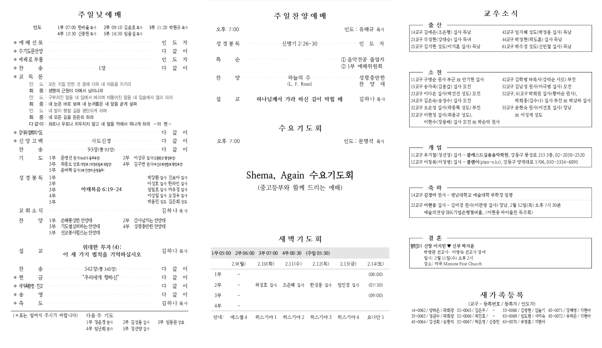 2026년 2월 8일 주보