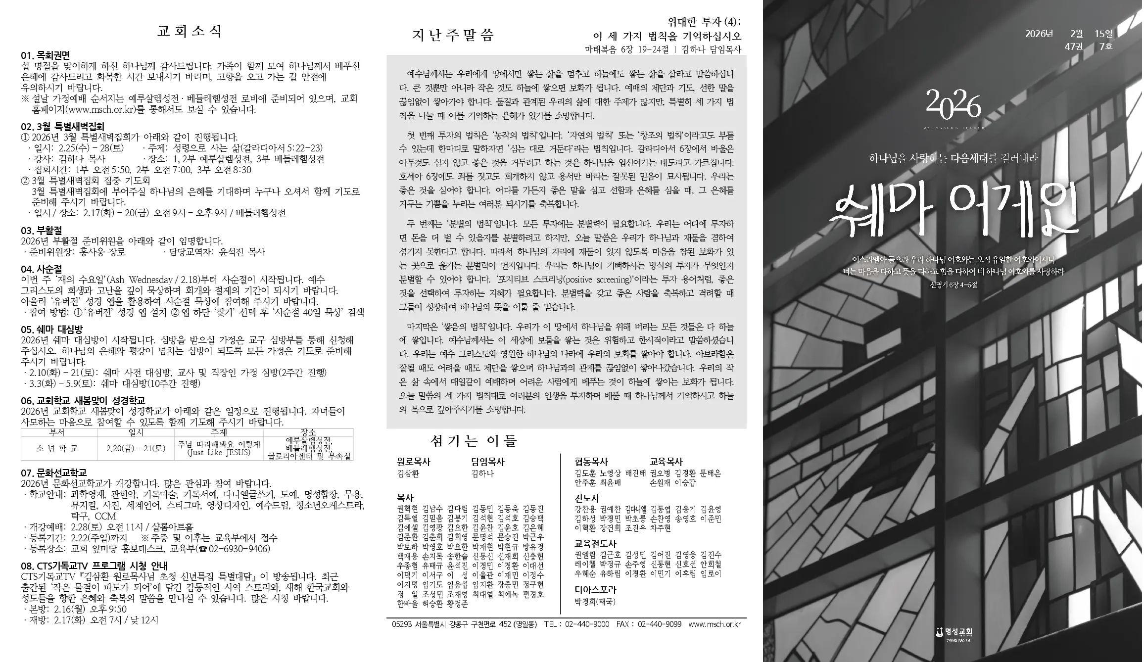 2026년 2월 15일 주보