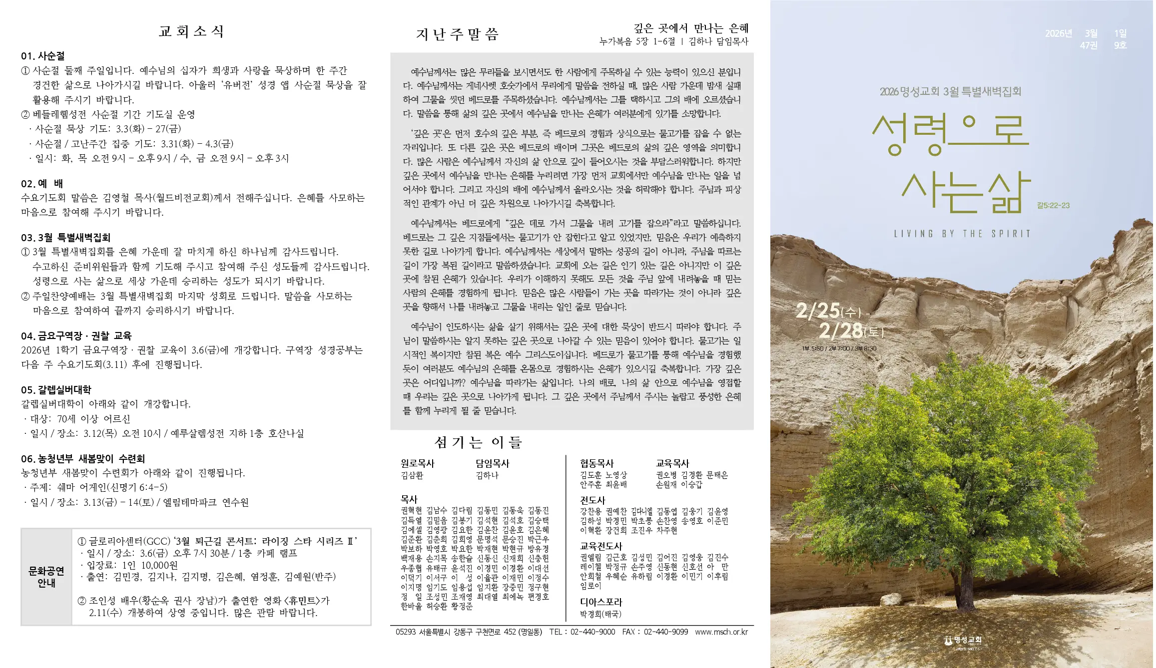 2026년 3월 1일 주보