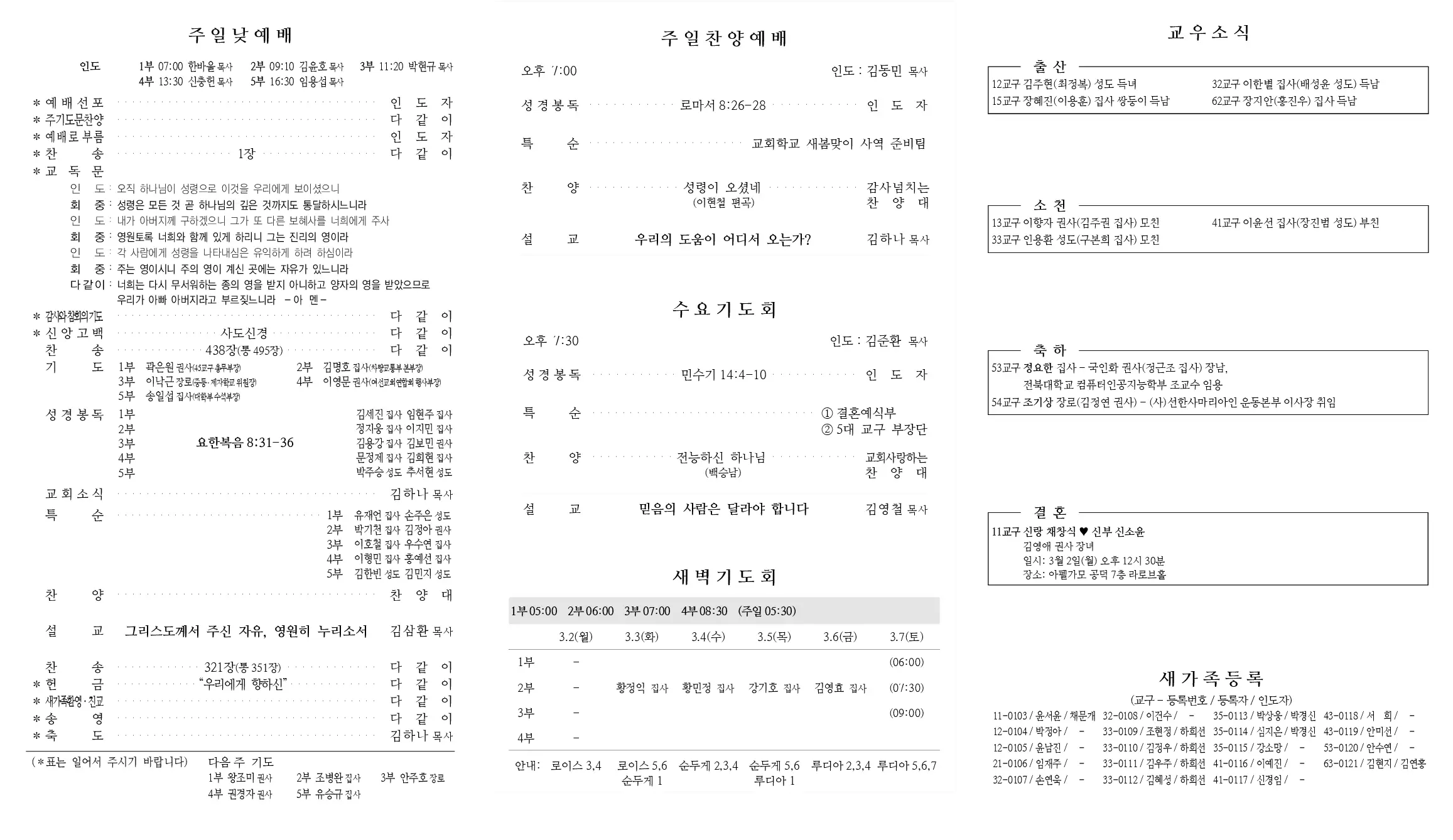 2026년 3월 1일 주보