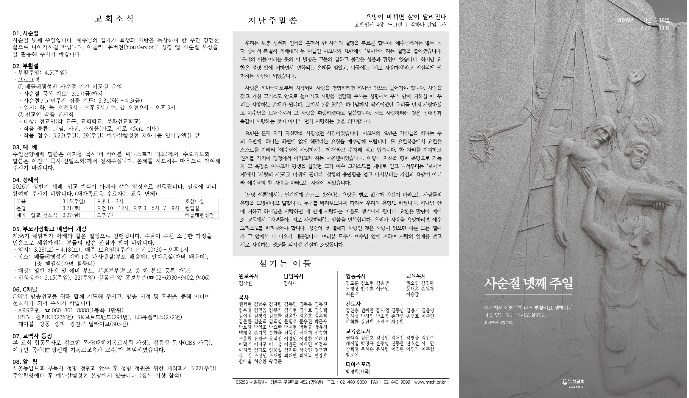 2026년 3월 15일 주보