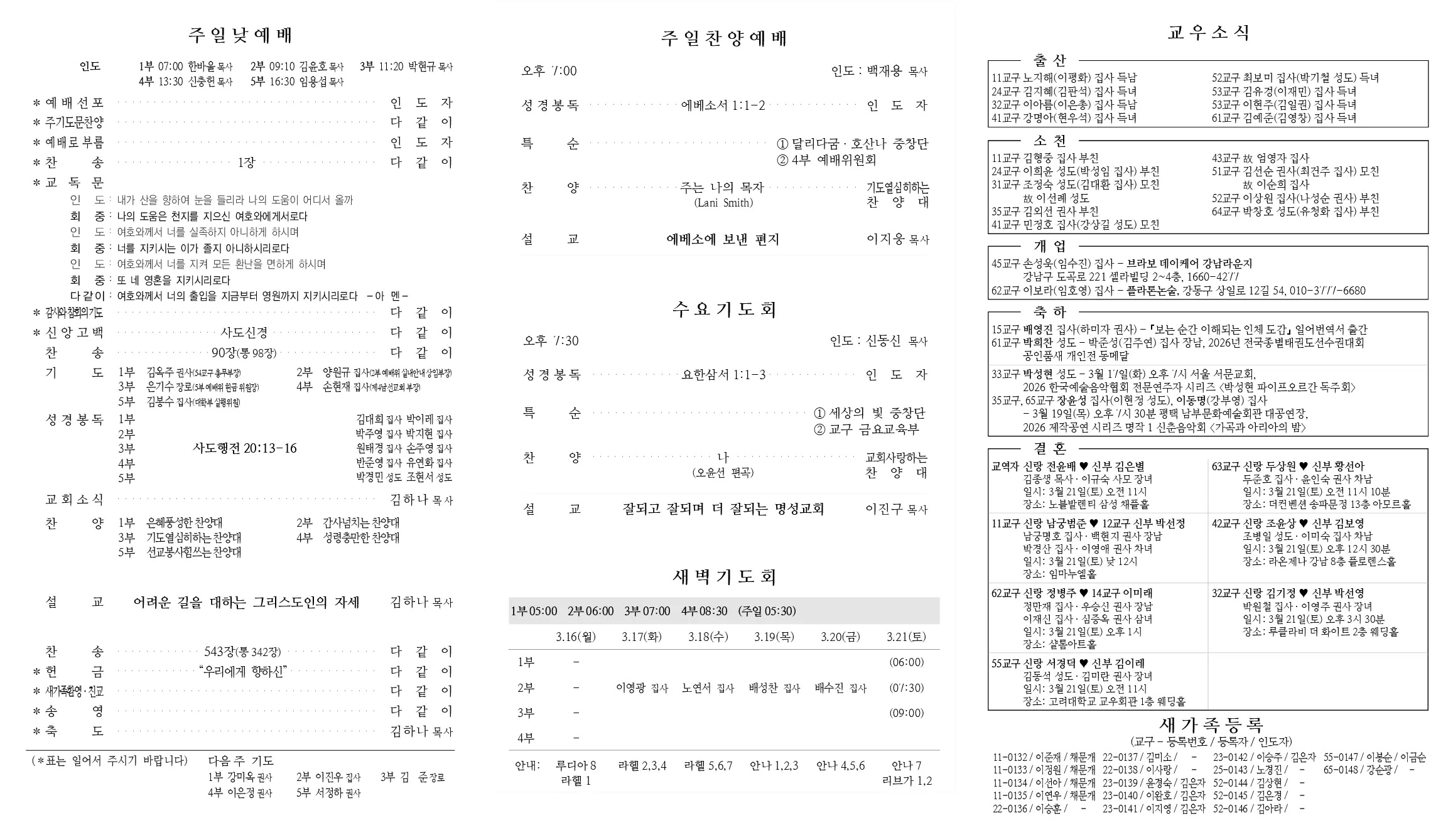 2026년 3월 15일 주보