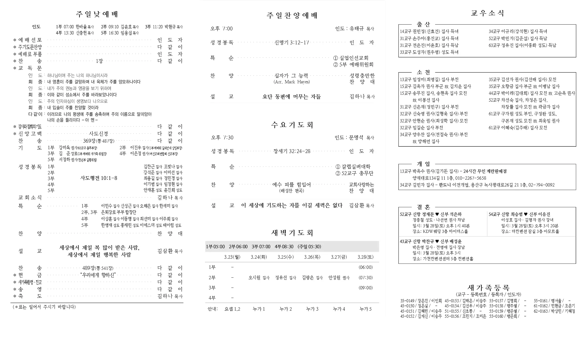 2026년 3월 22일 주보
