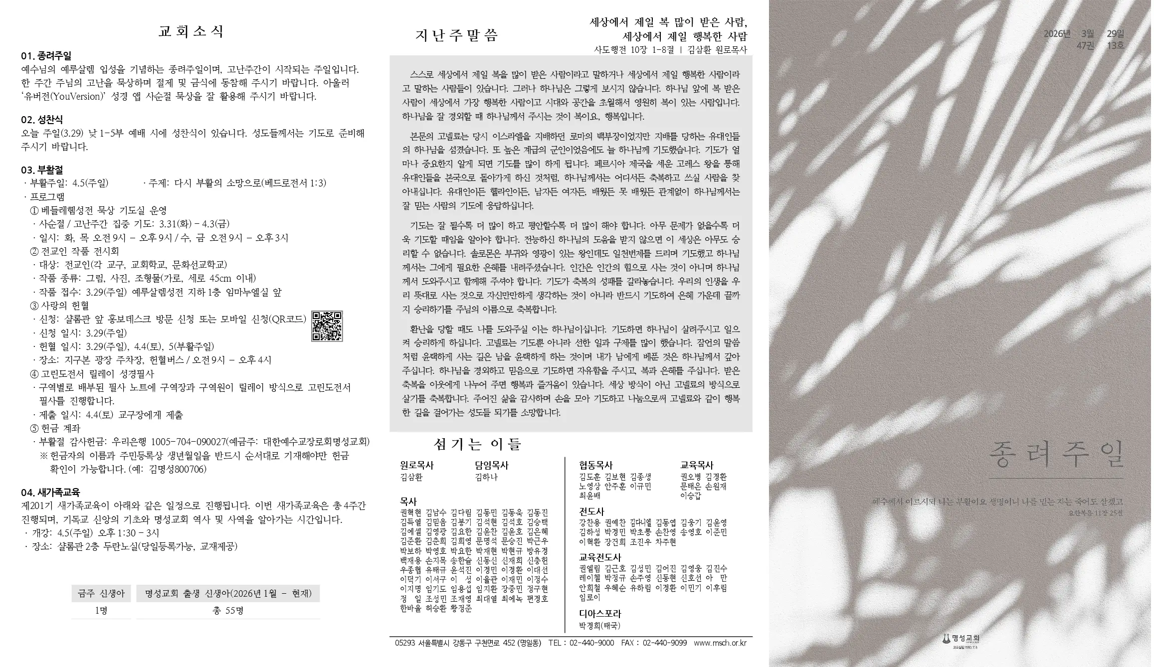 2026년 3월 29일 주보