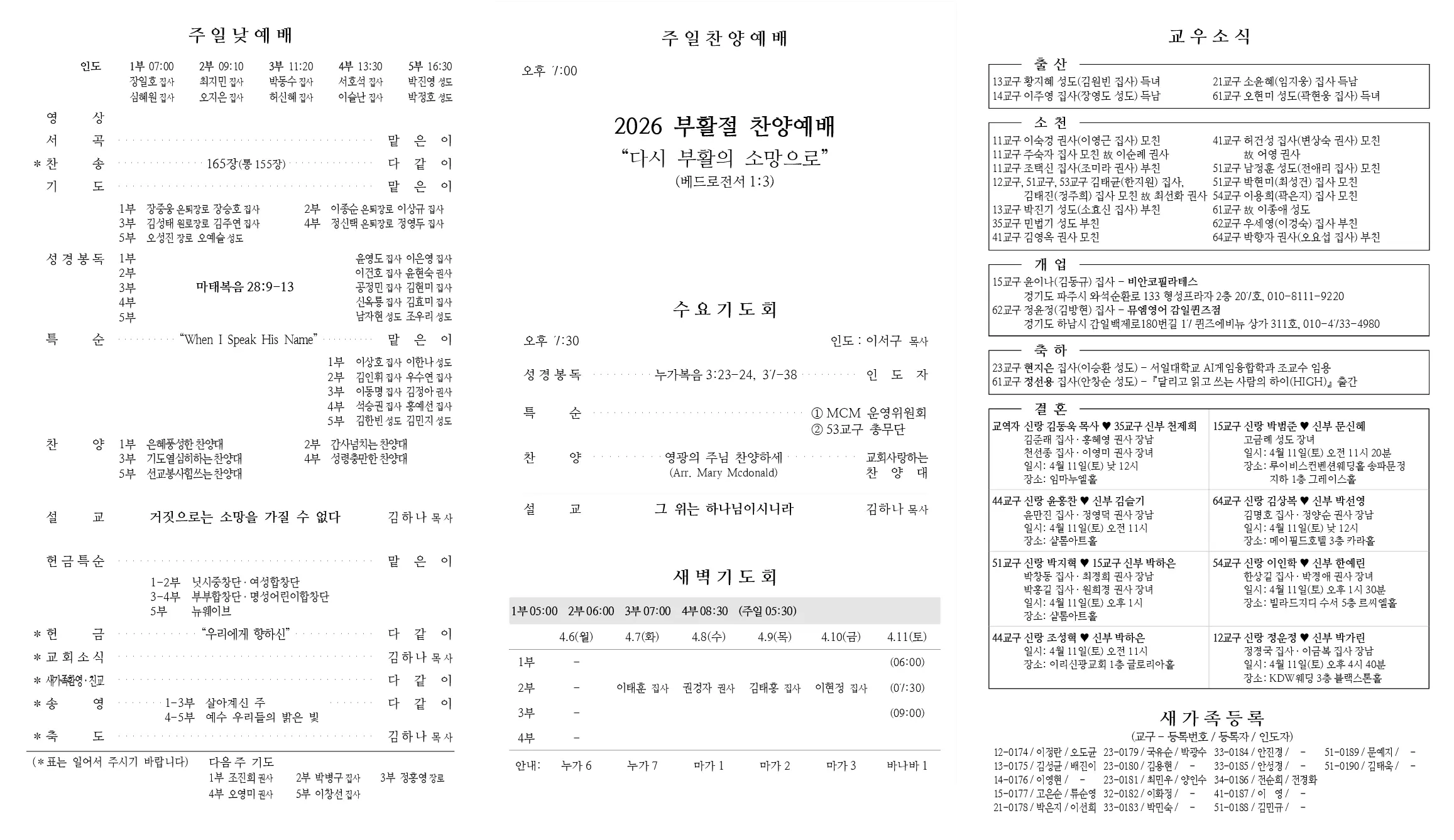 2026년 4월 5일 주보