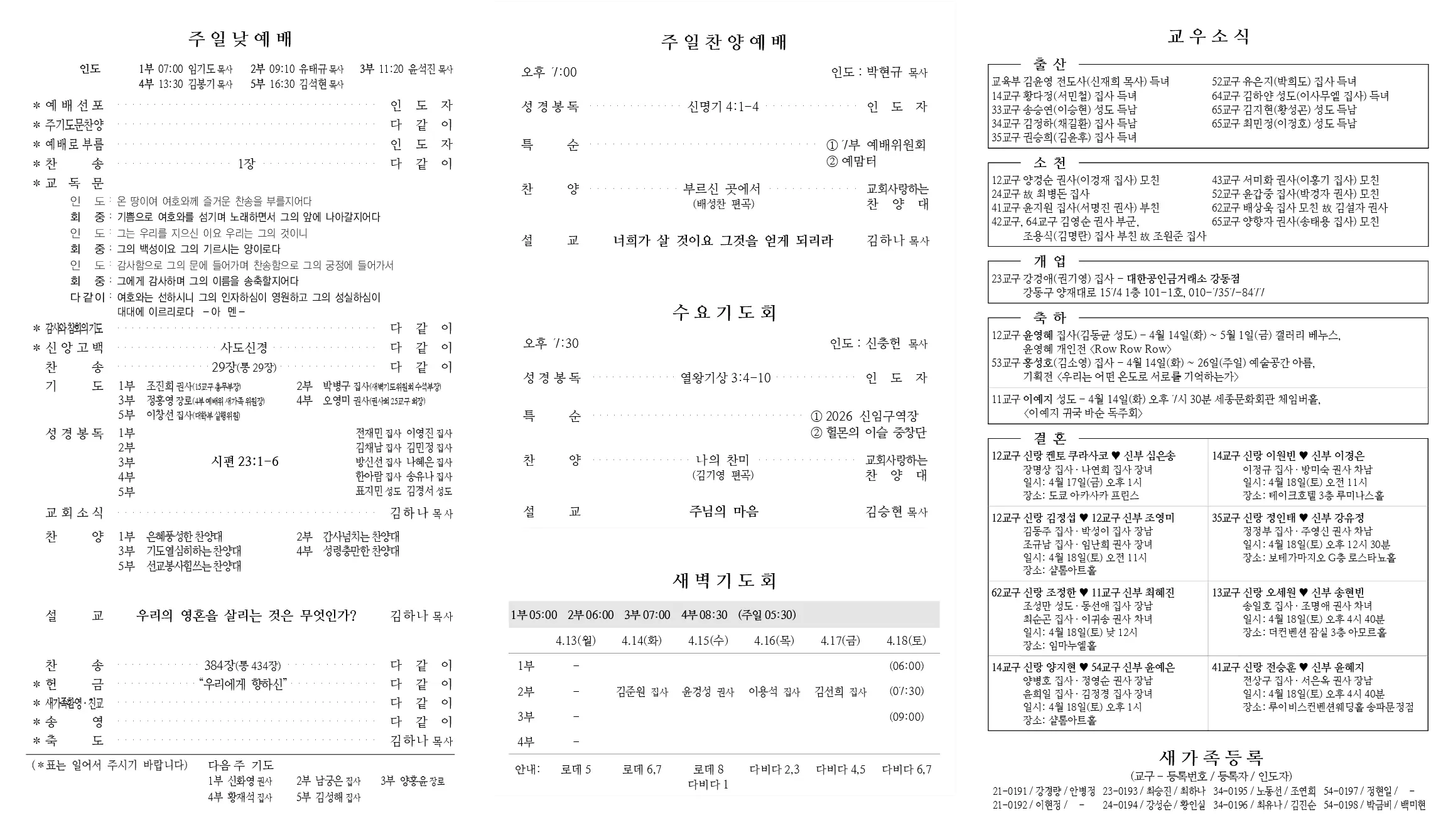 2026년 4월 12일 주보