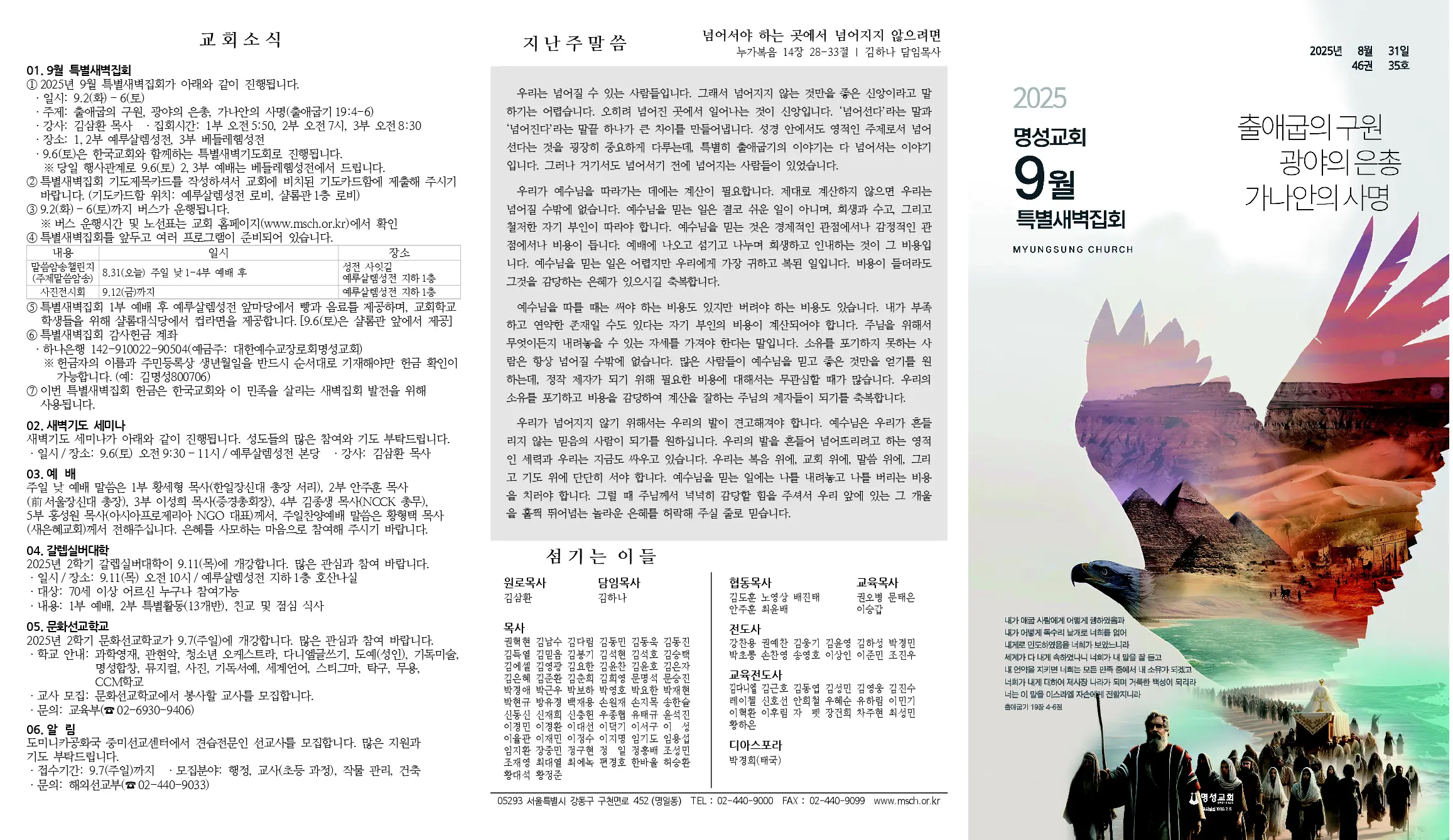 2025년 8월 31일 주보