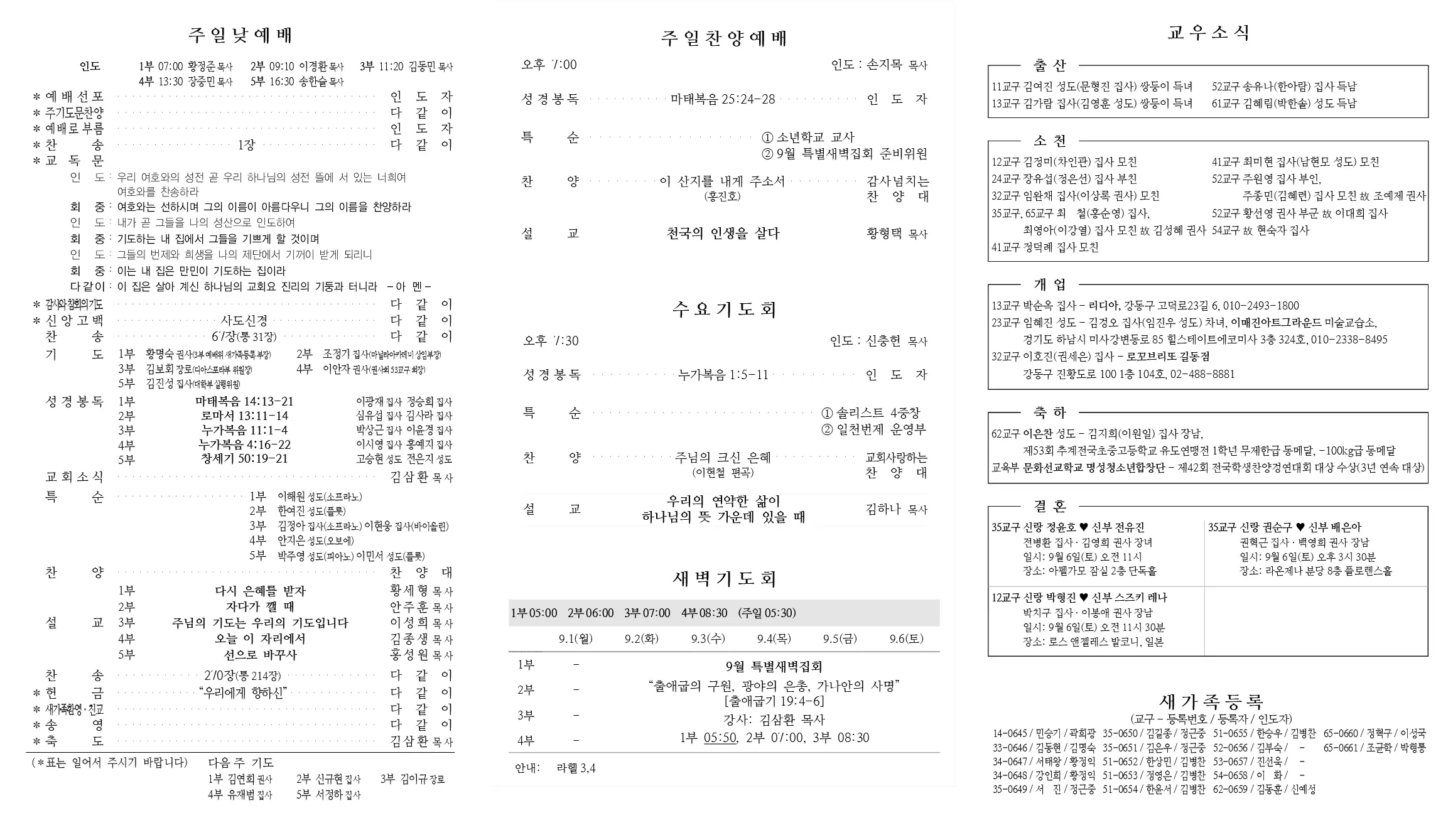2025년 8월 31일 주보