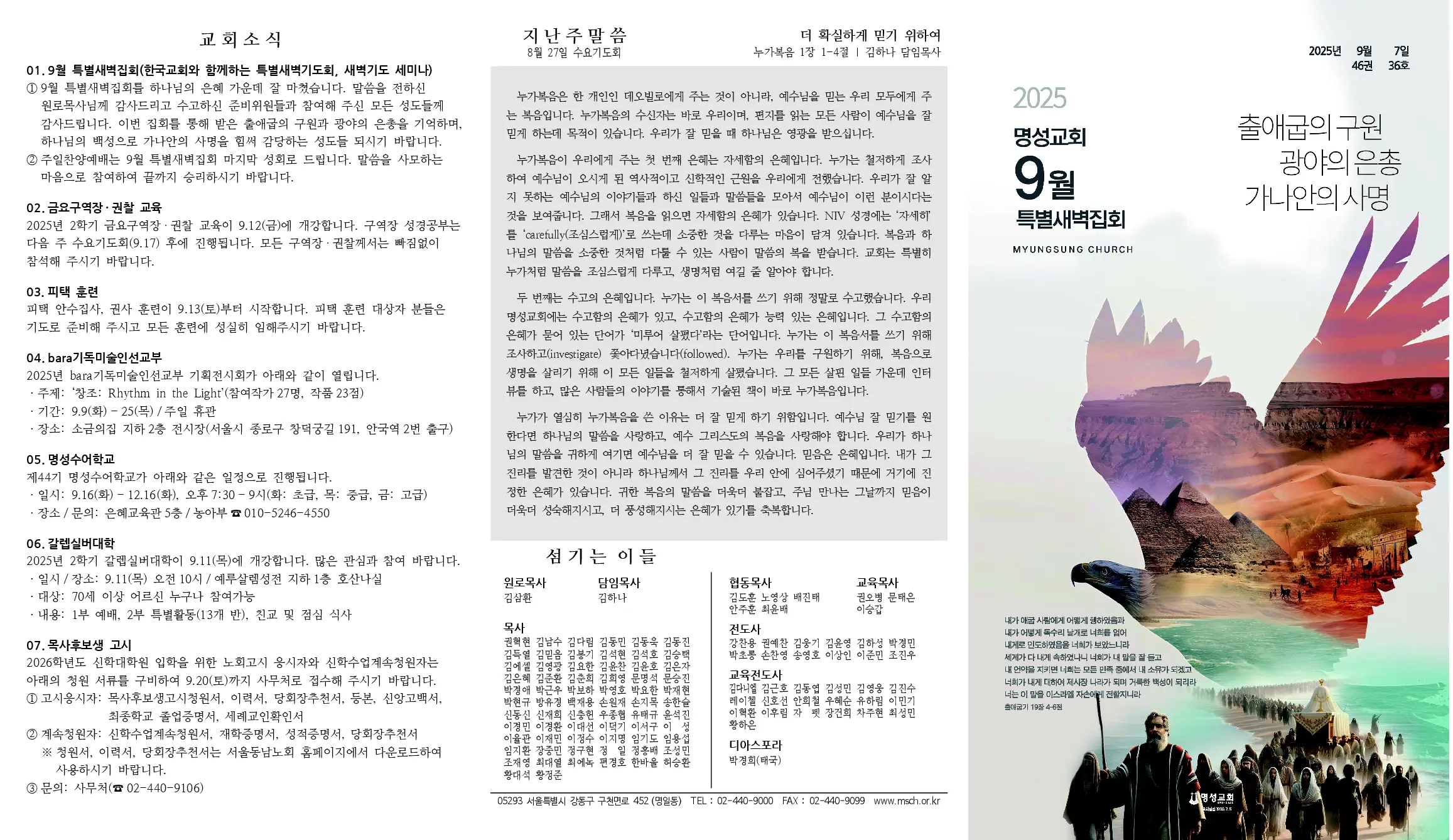 2025년 9월 7일 주보