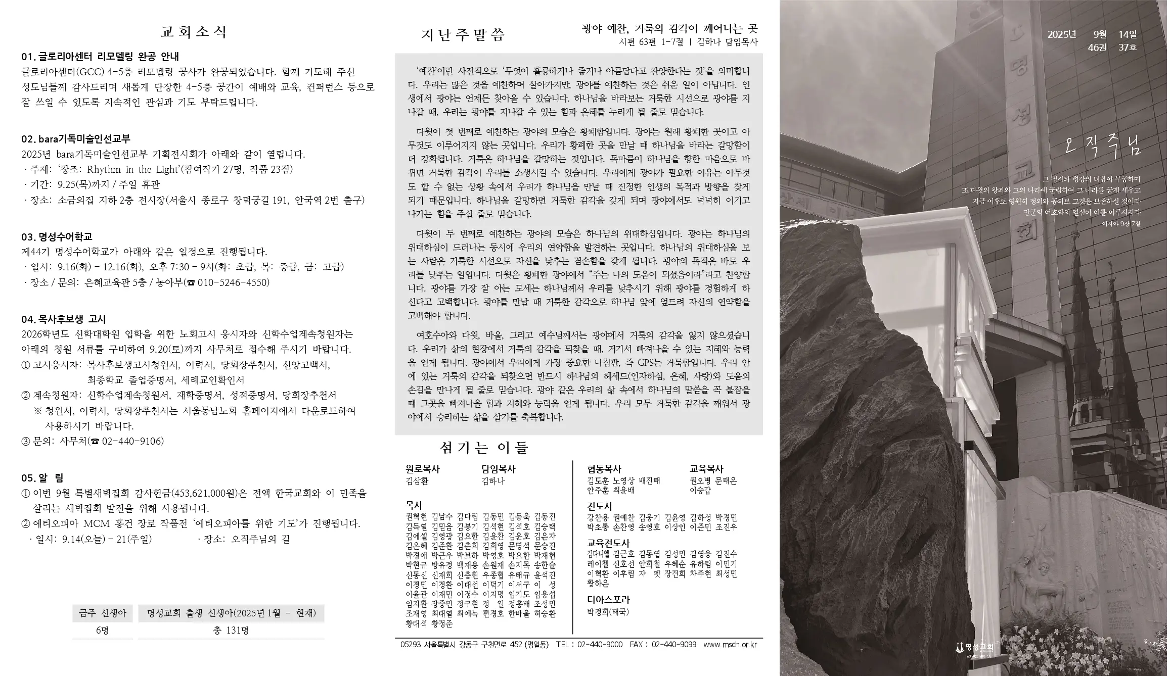 2025년 9월 14일 주보