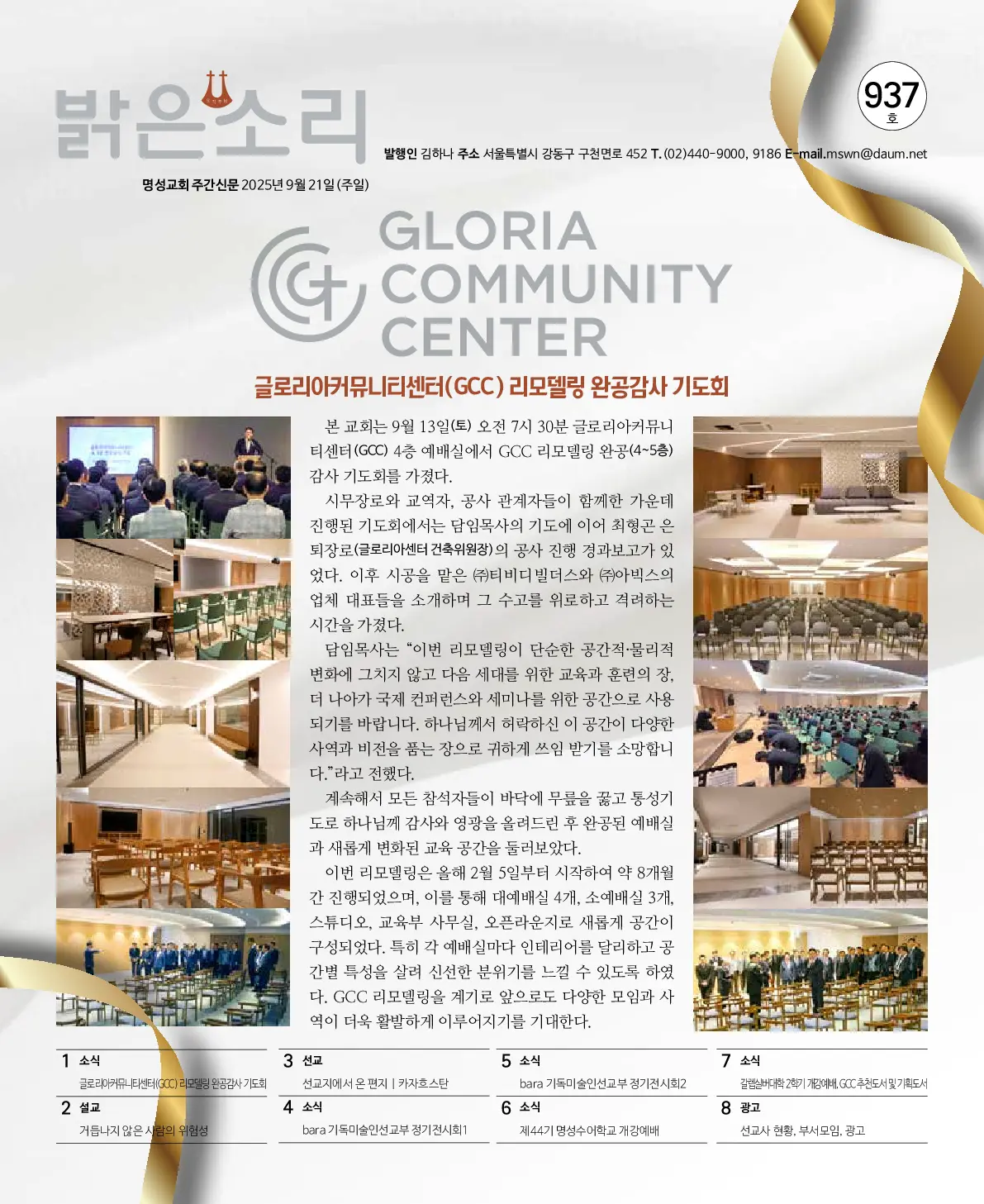 2025년 9월 21일 937호 밝은소리