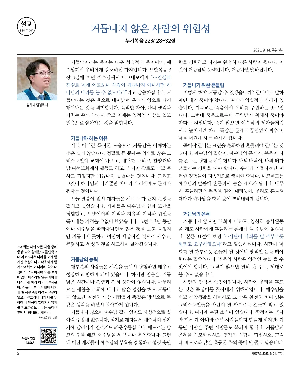 2025년 9월 21일 937호 밝은소리