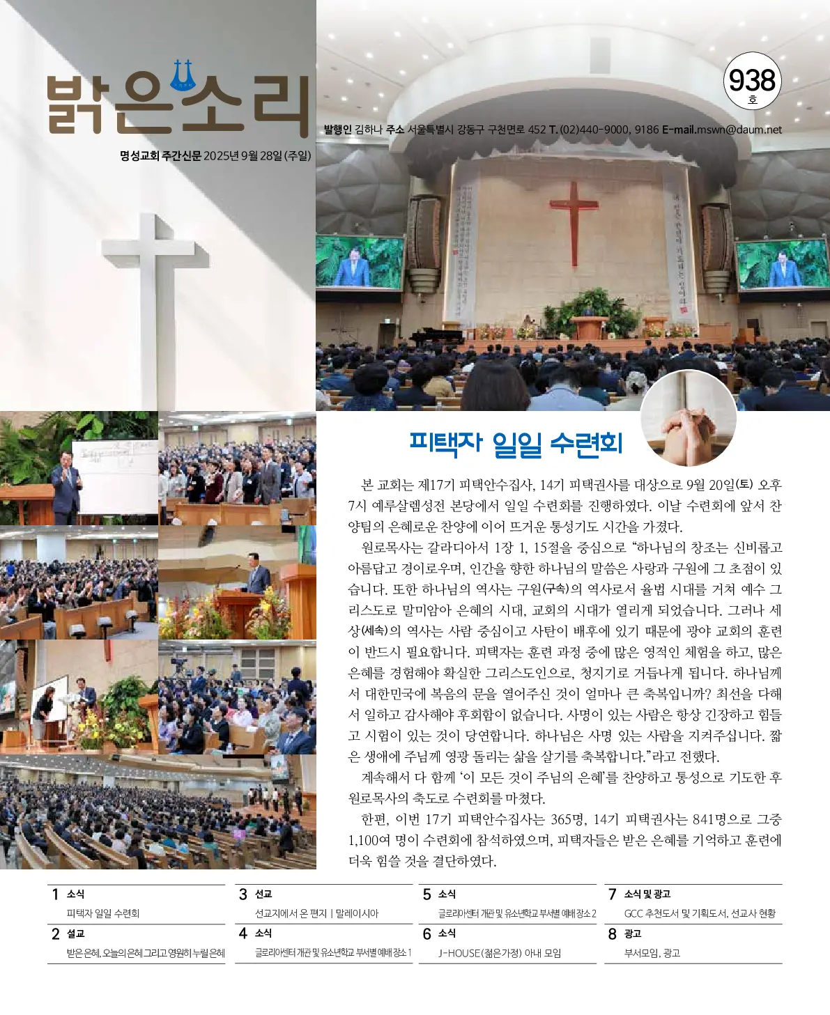 2025년 9월 28일 938호 밝은소리