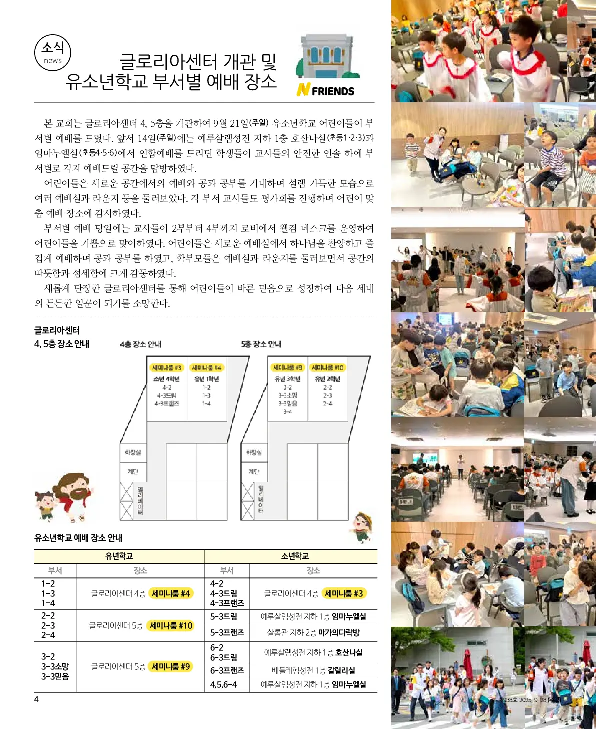 2025년 9월 28일 938호 밝은소리