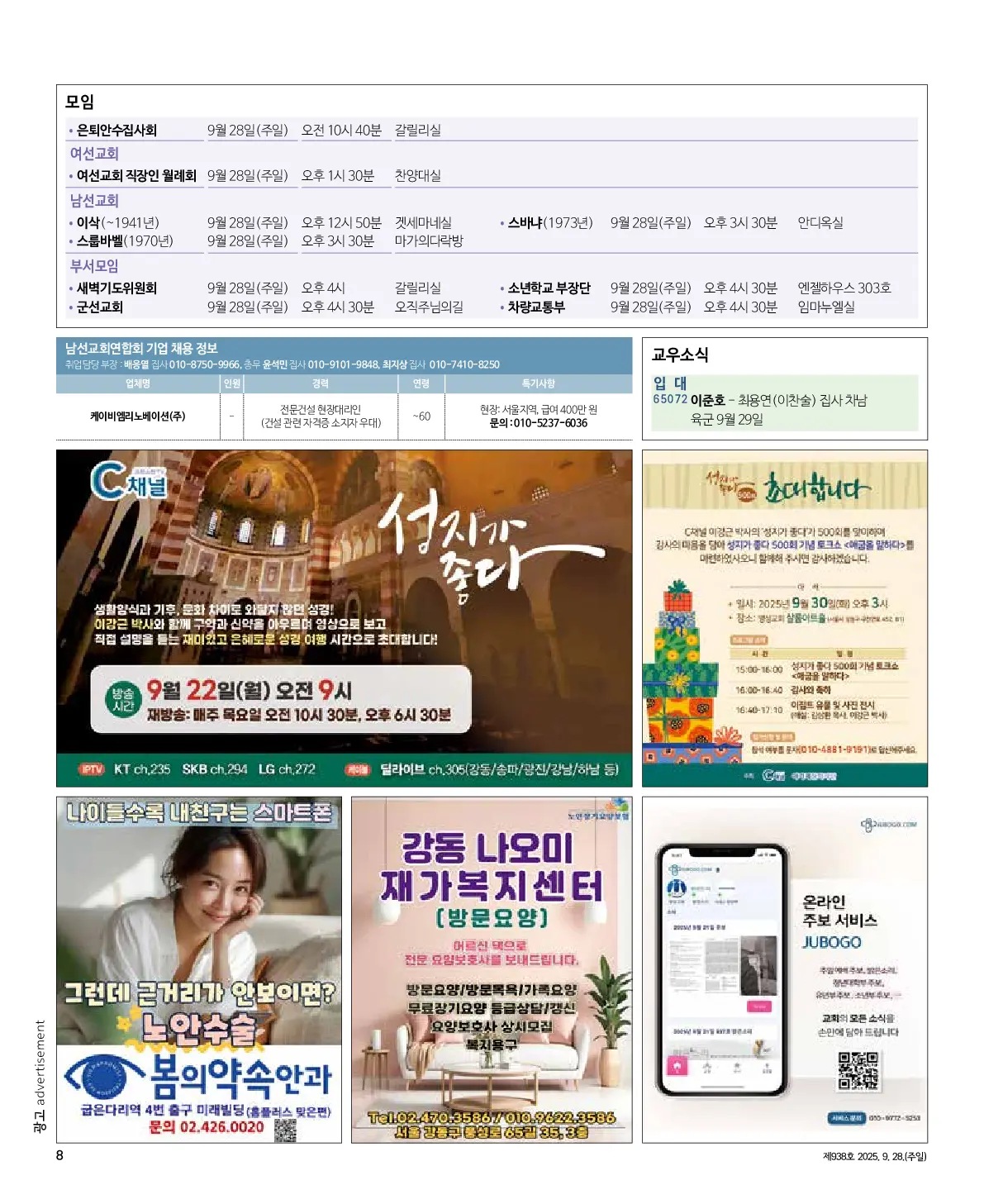 2025년 9월 28일 938호 밝은소리