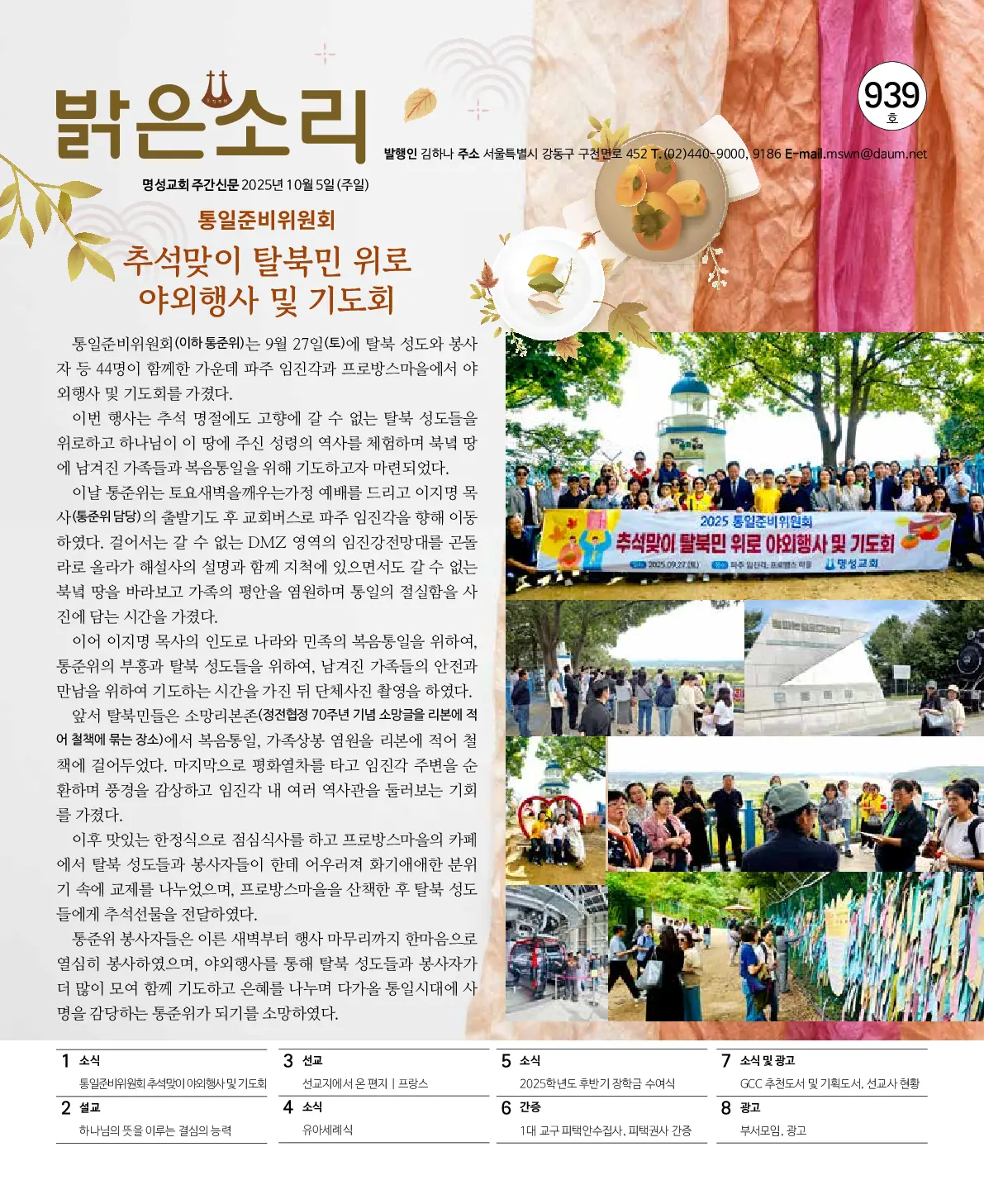 2025년 10월 5일 939호 밝은소리