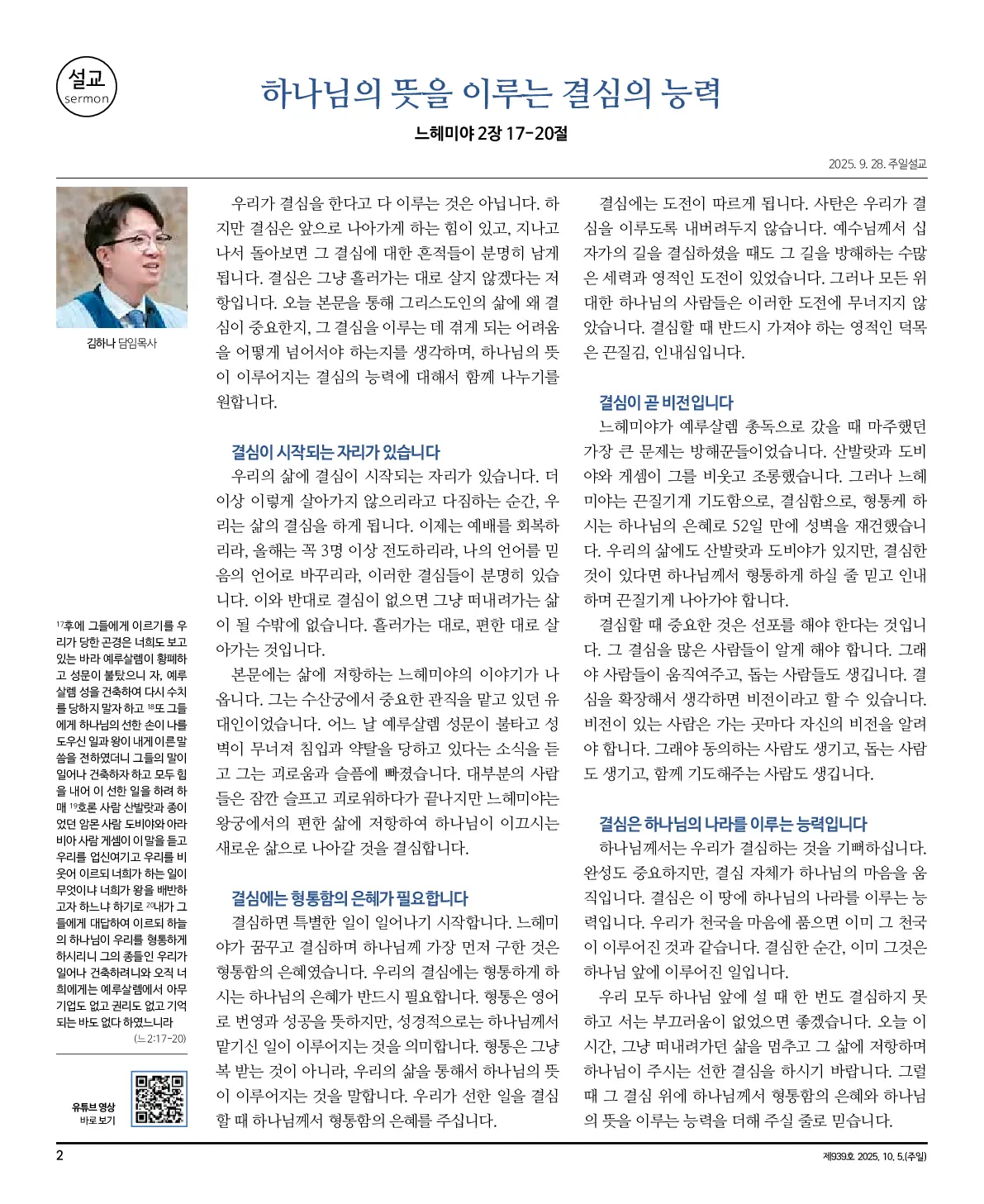 2025년 10월 5일 939호 밝은소리