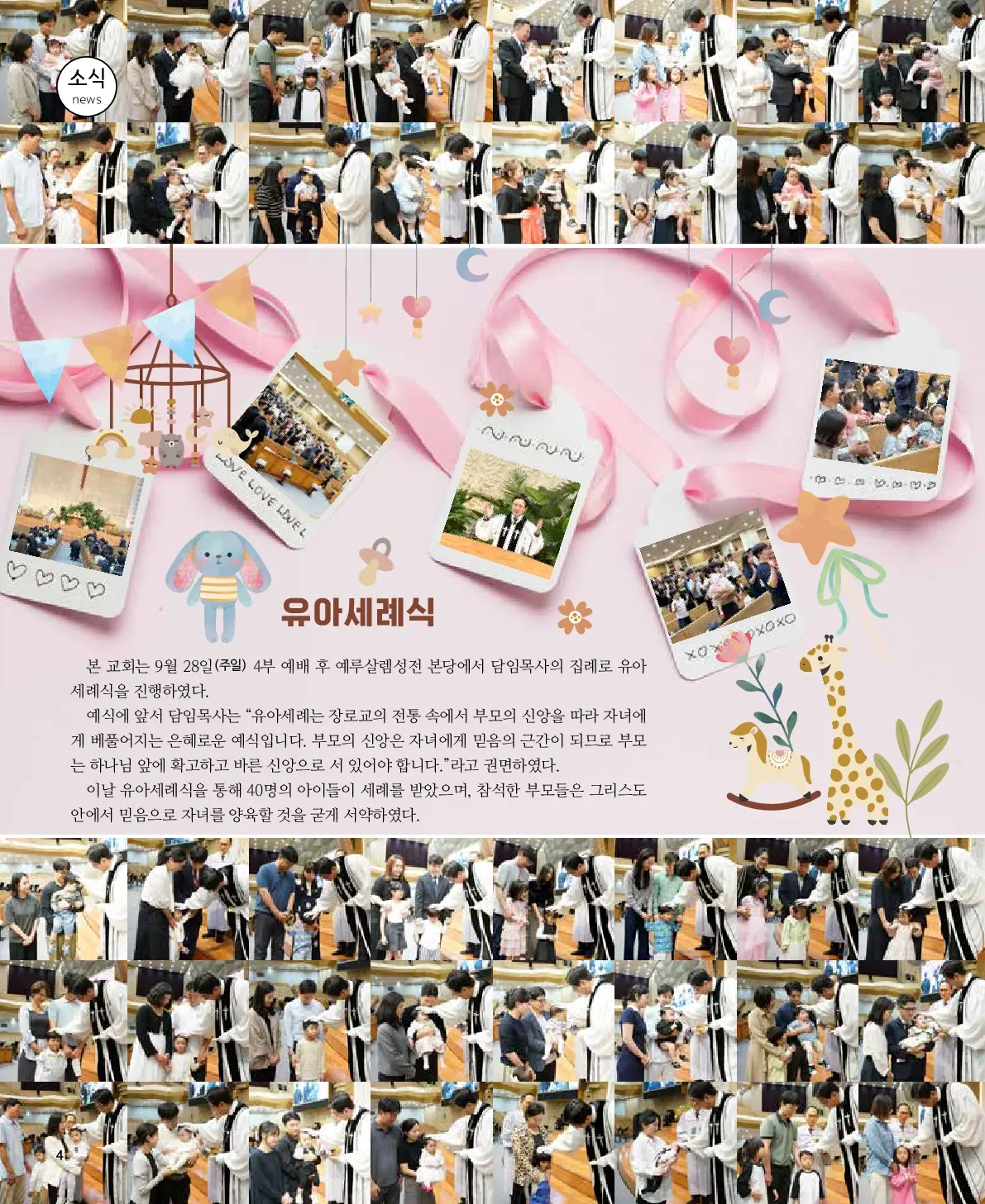 2025년 10월 5일 939호 밝은소리