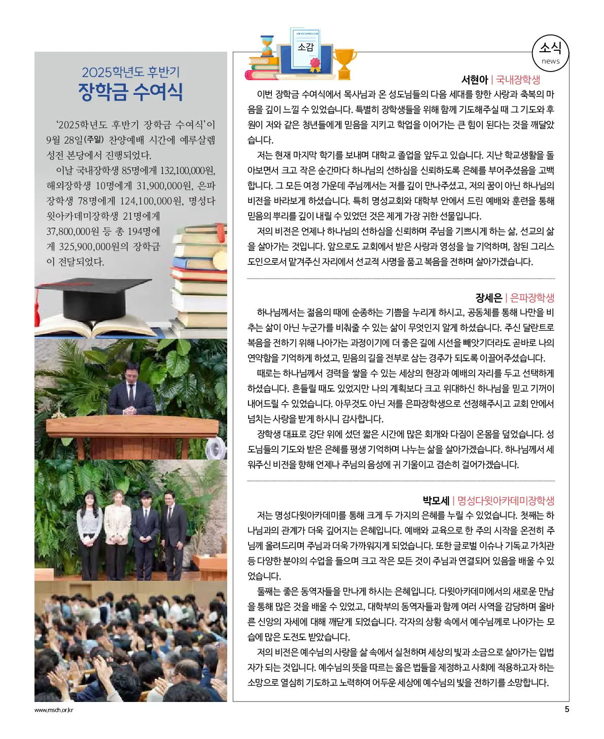 2025년 10월 5일 939호 밝은소리