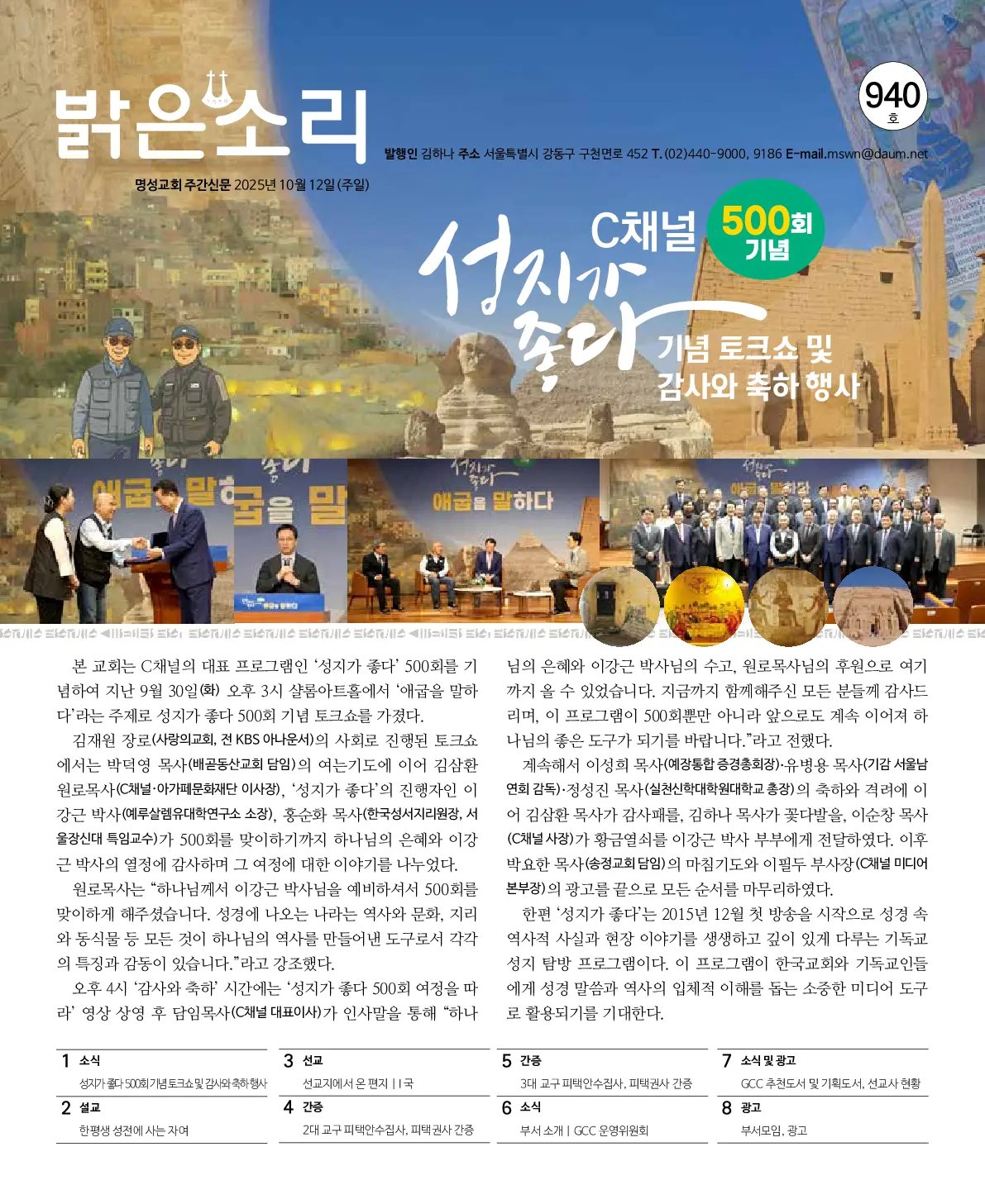 2025년 10월 12일 940호 밝은소리