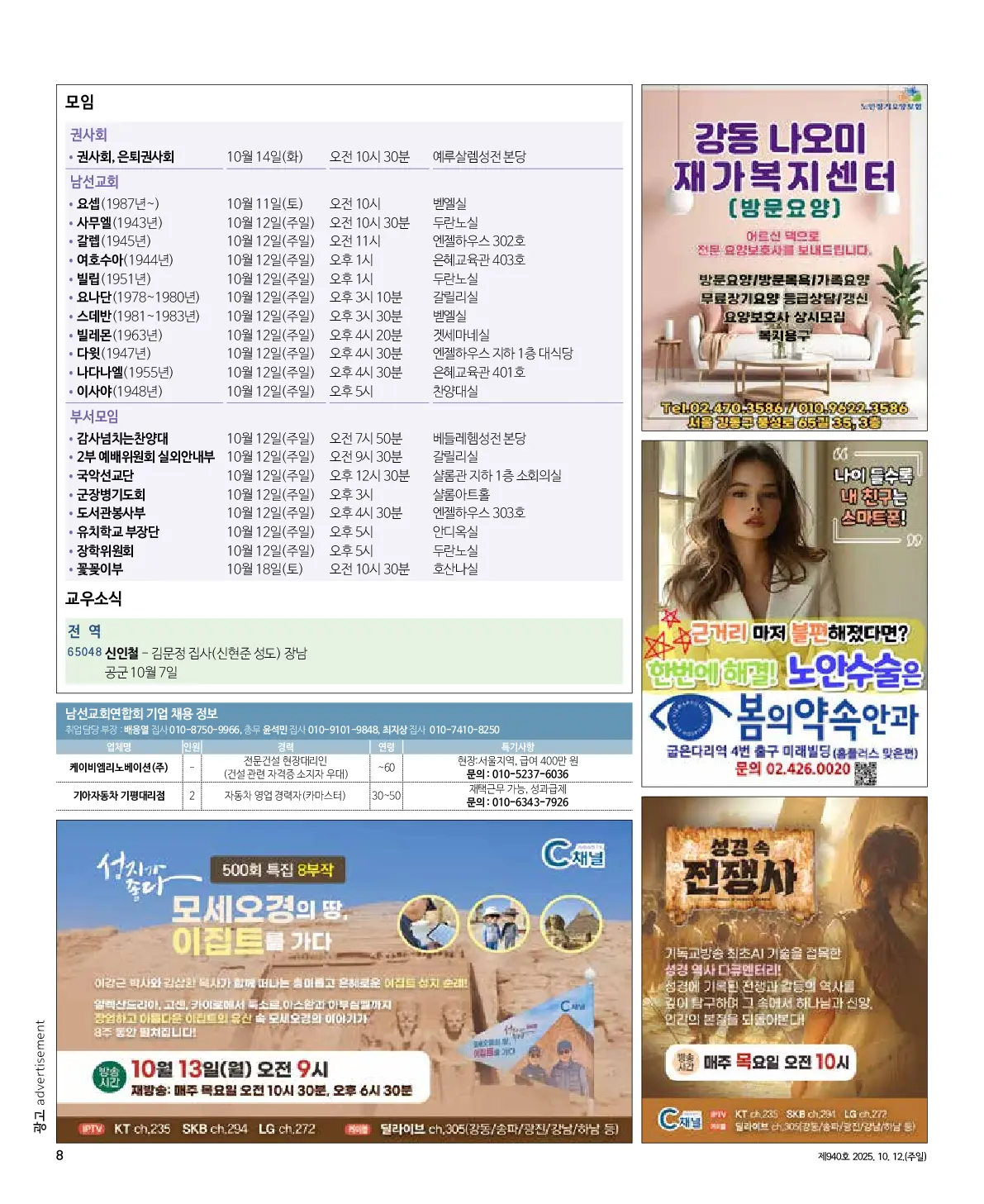 2025년 10월 12일 940호 밝은소리