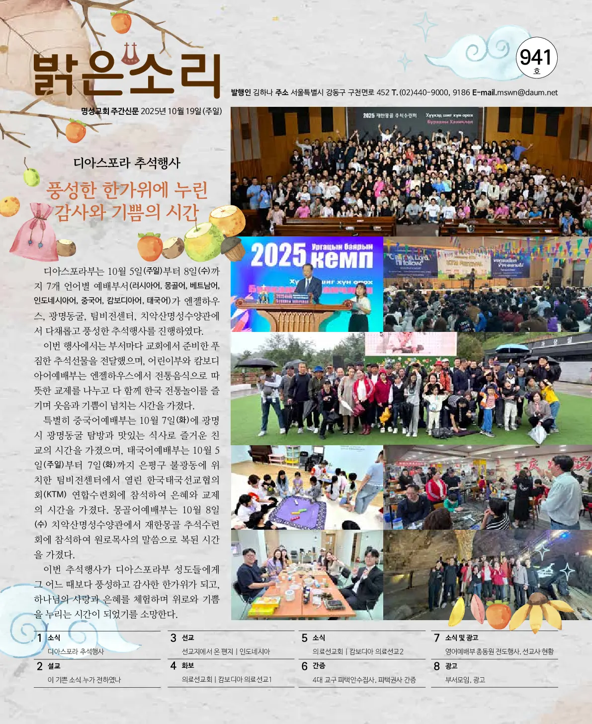 2025년 10월 19일 941호 밝은소리